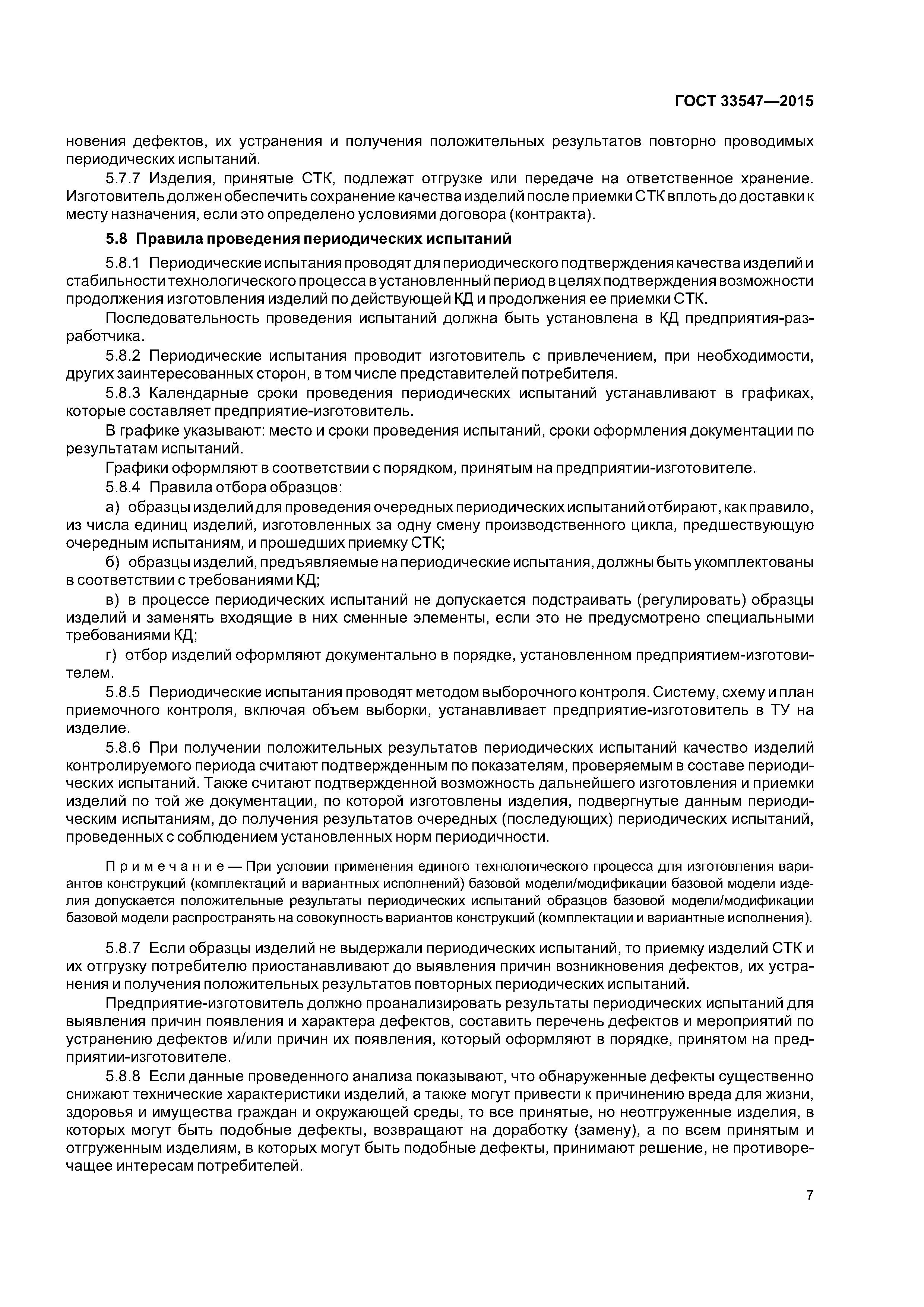 ГОСТ 33547-2015