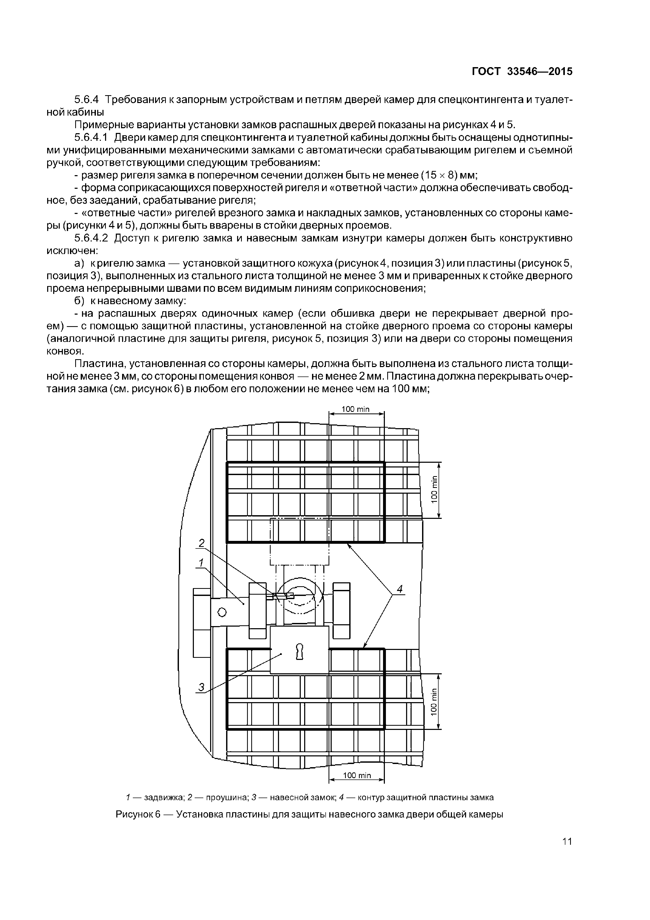 ГОСТ 33546-2015