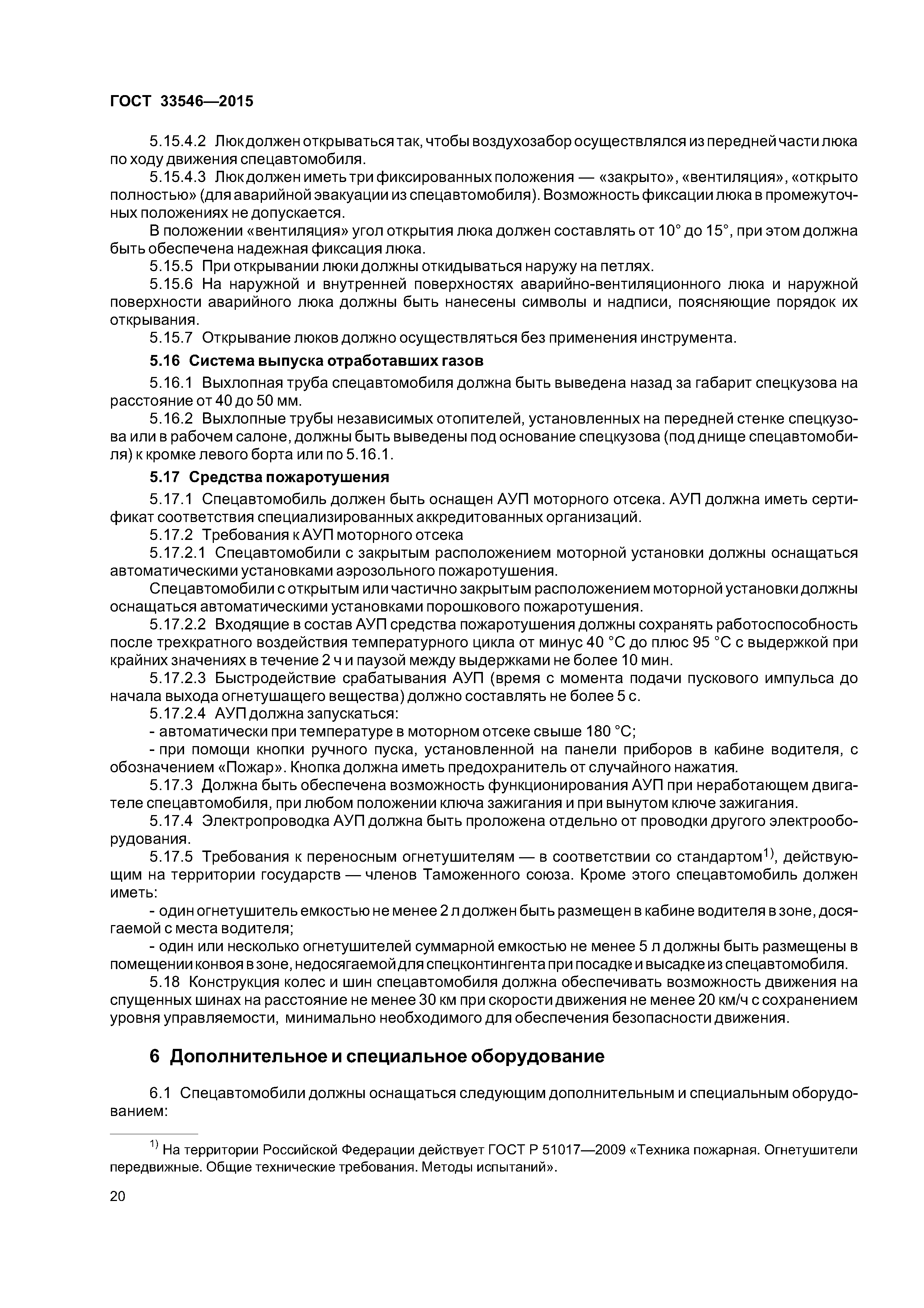ГОСТ 33546-2015