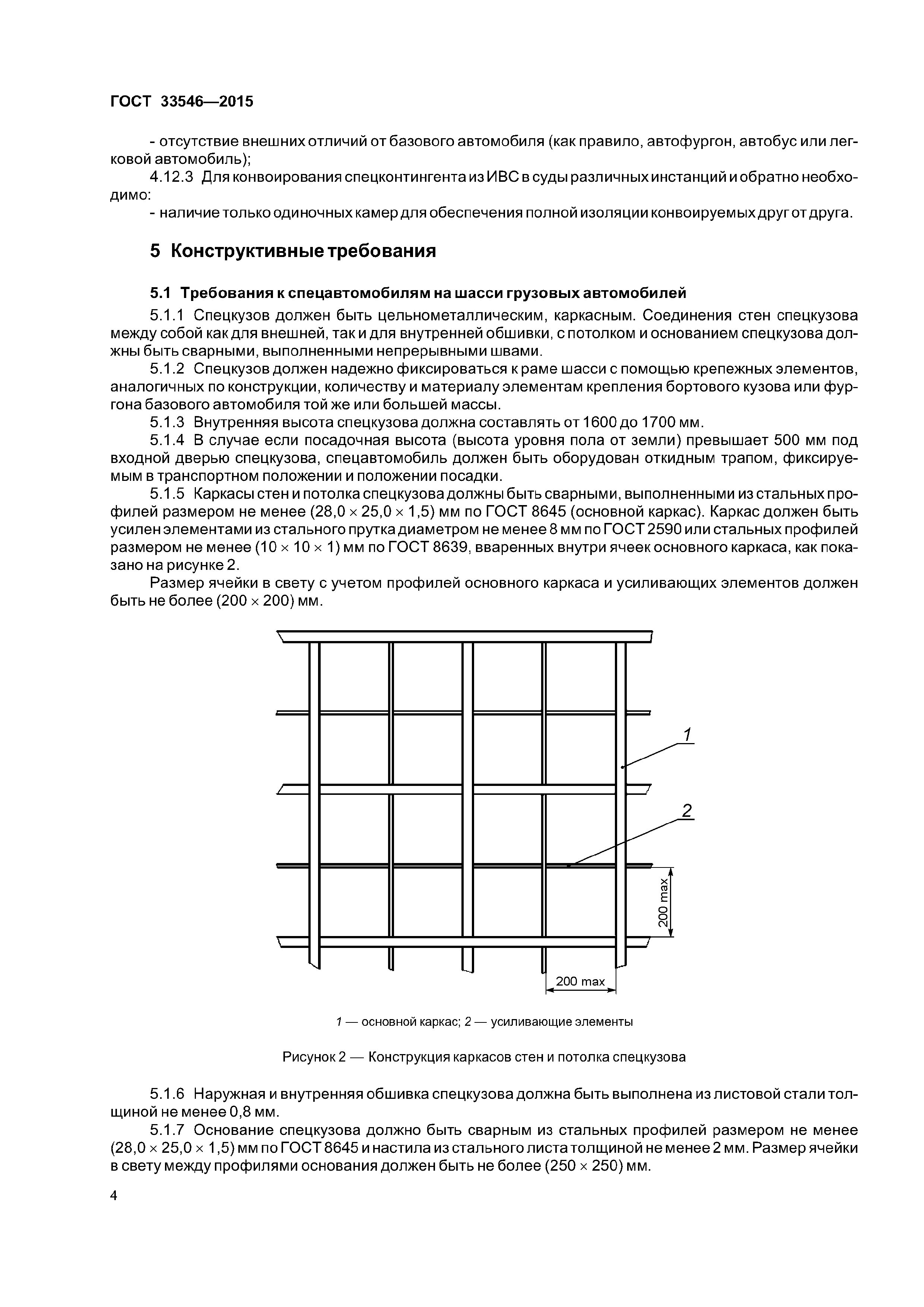 ГОСТ 33546-2015