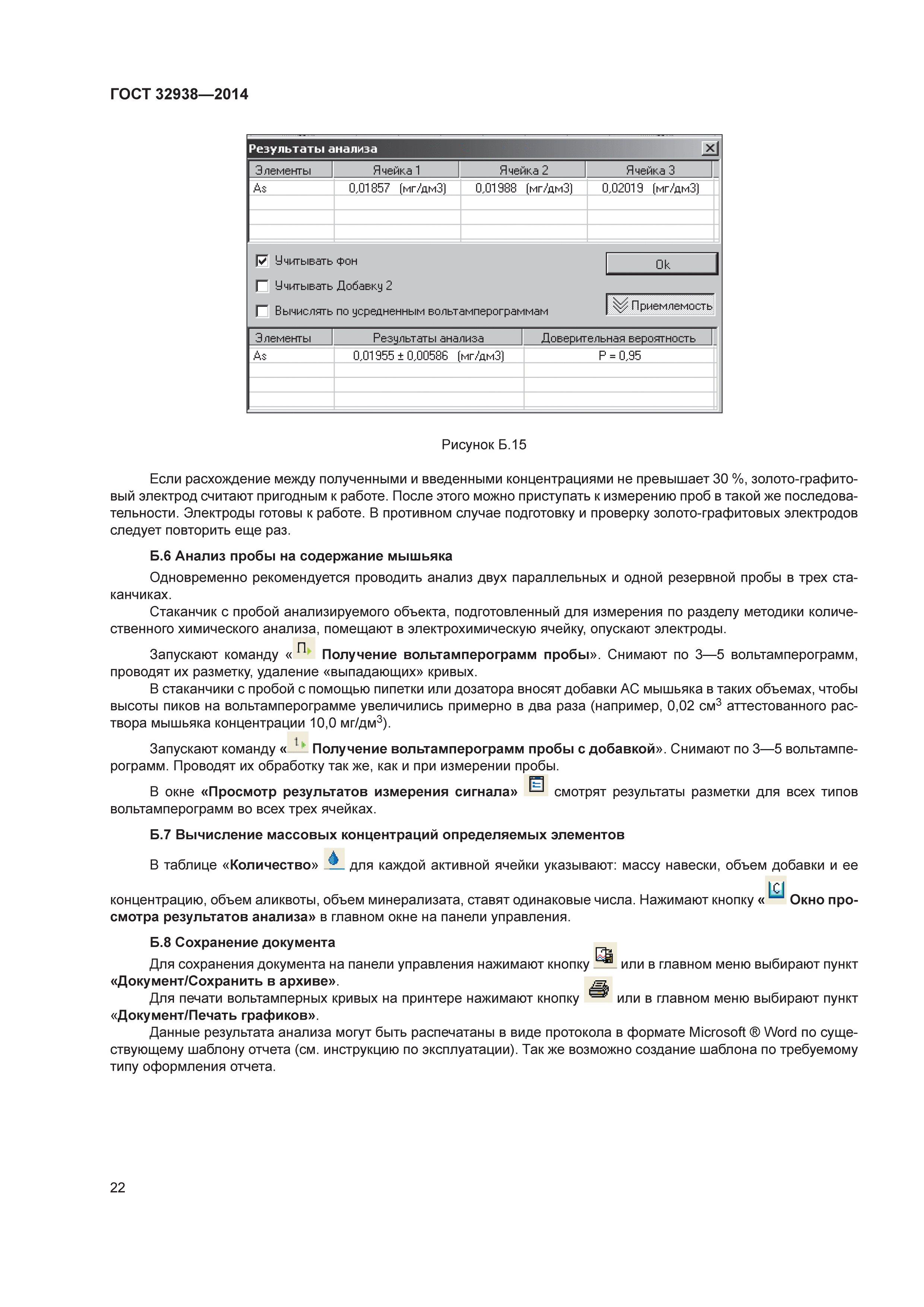 ГОСТ 32938-2014