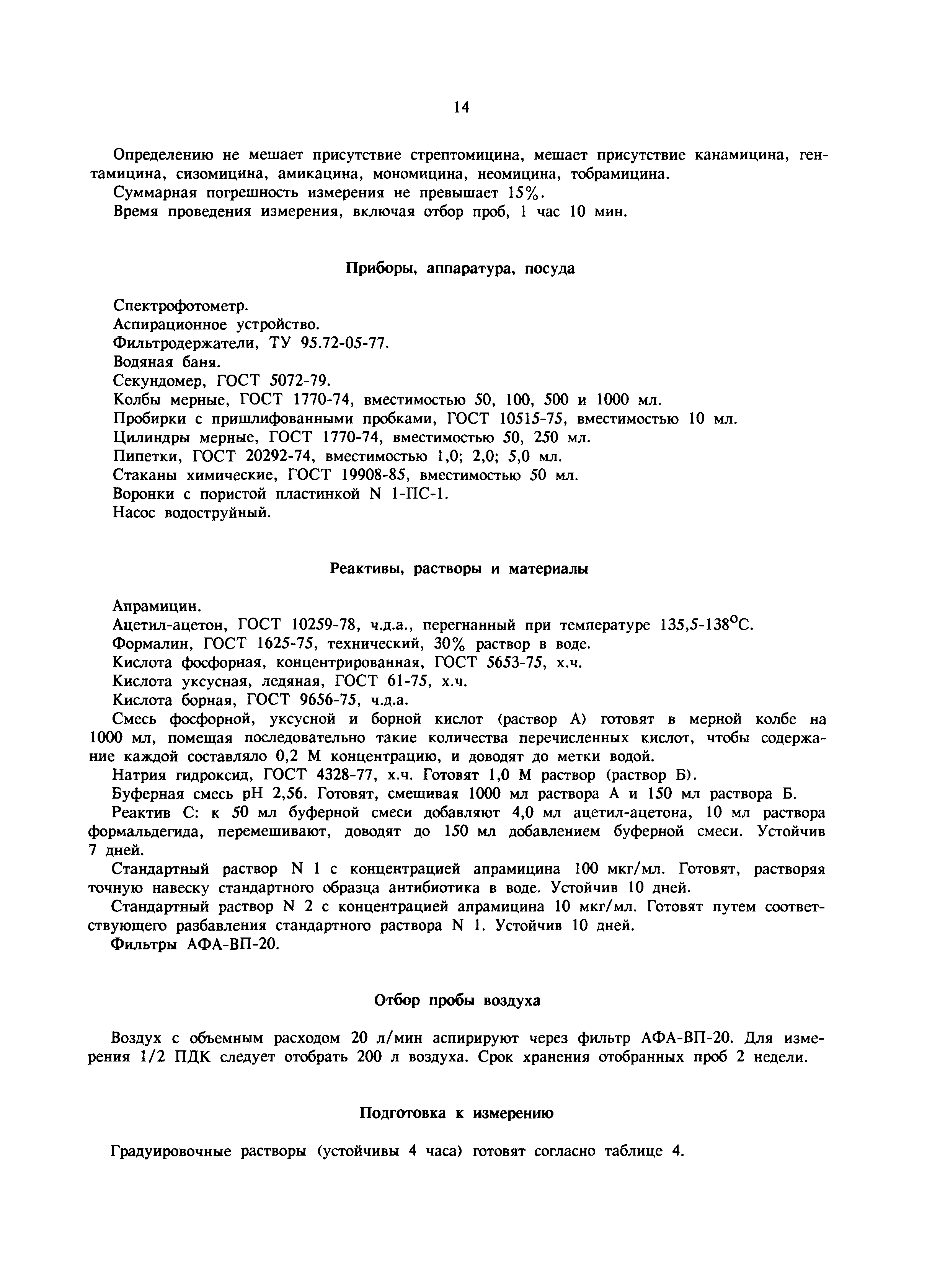 МУ 5943-91