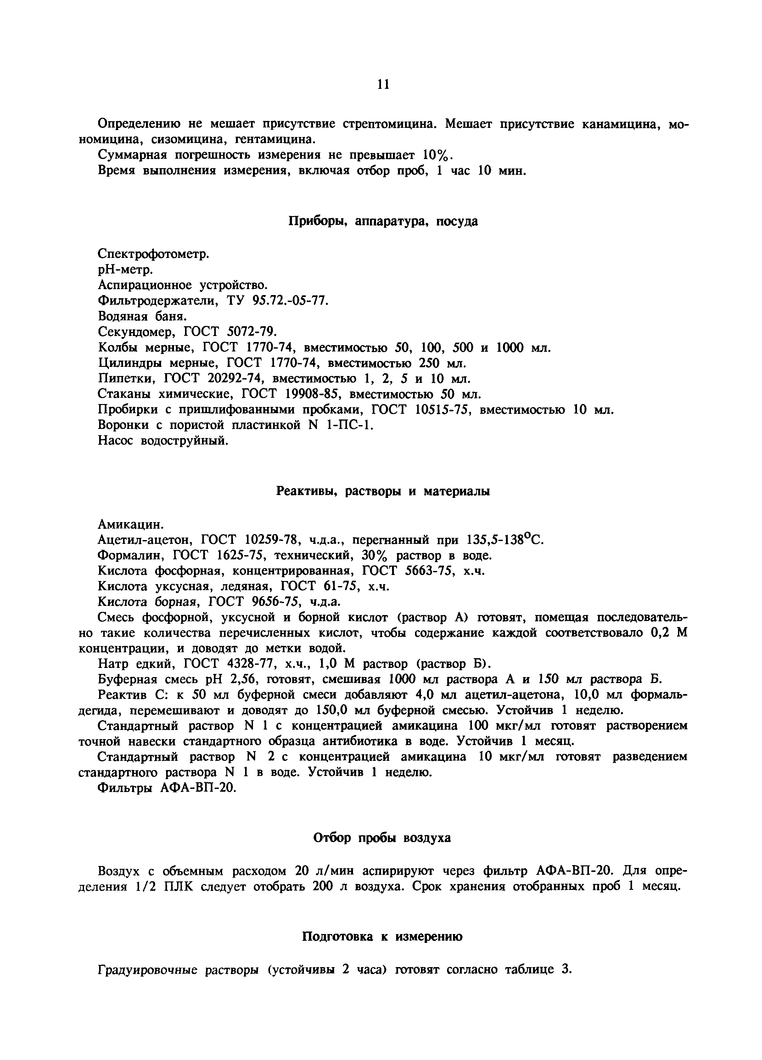МУ 5942-91