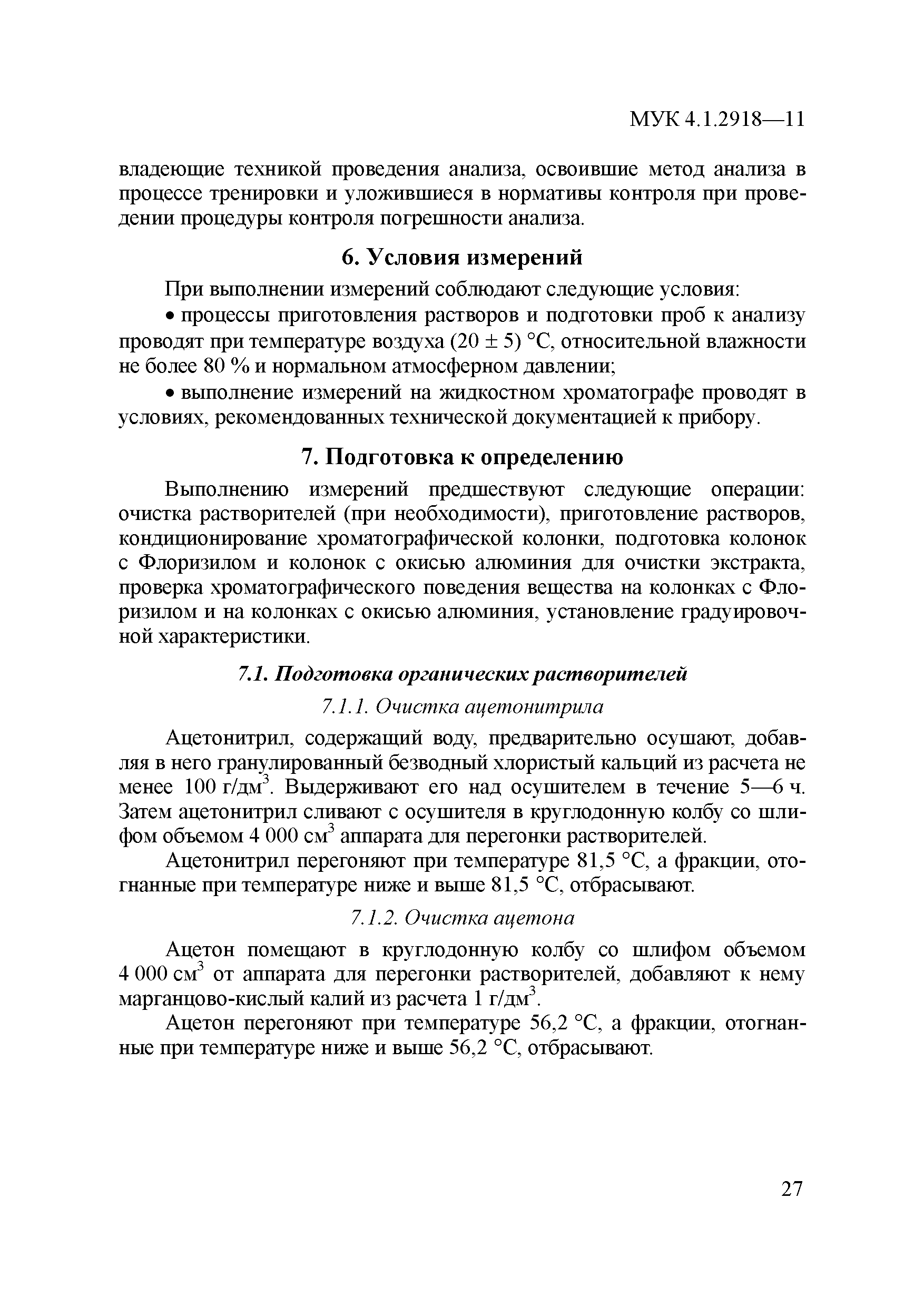 МУК 4.1.2918-11