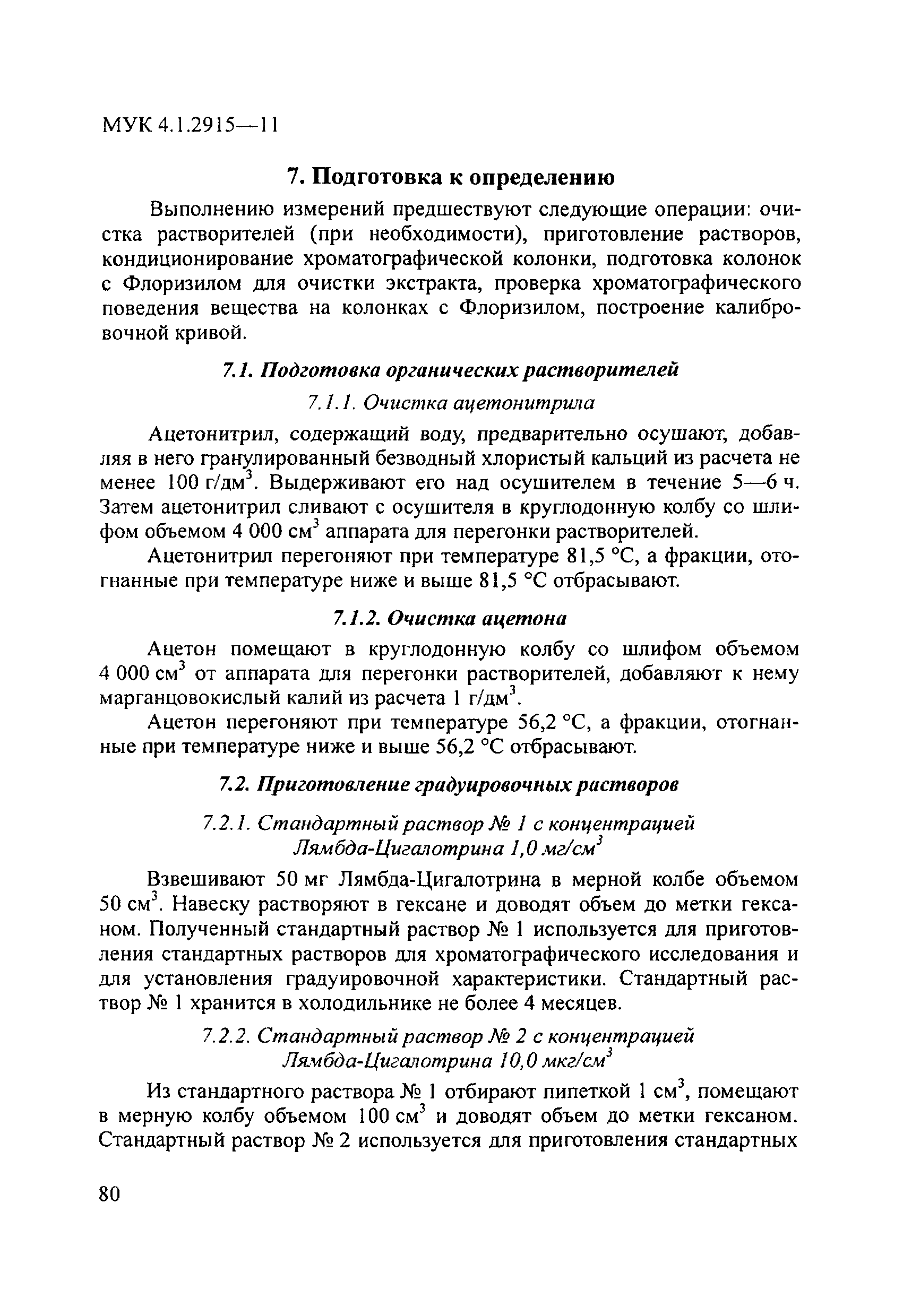 МУК 4.1.2915-11