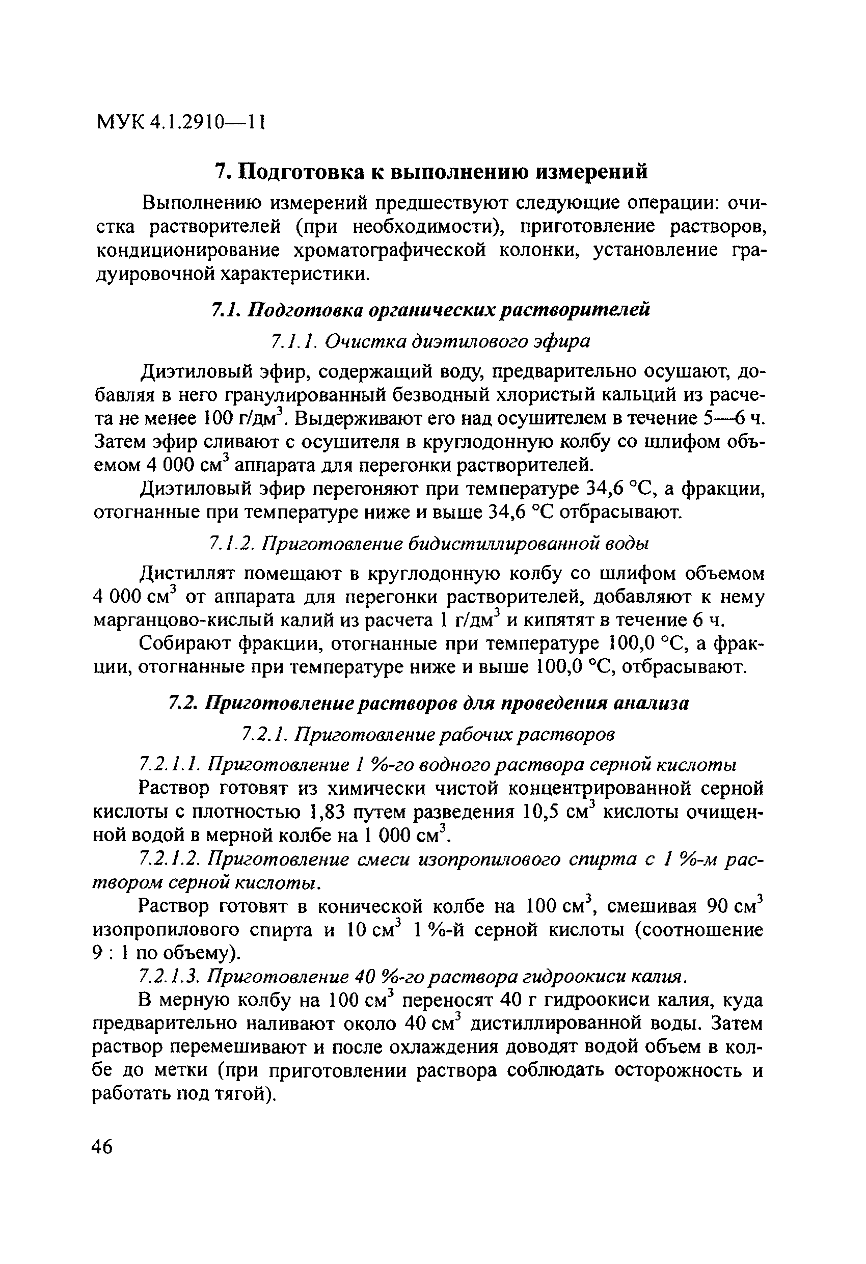 МУК 4.1.2910-11