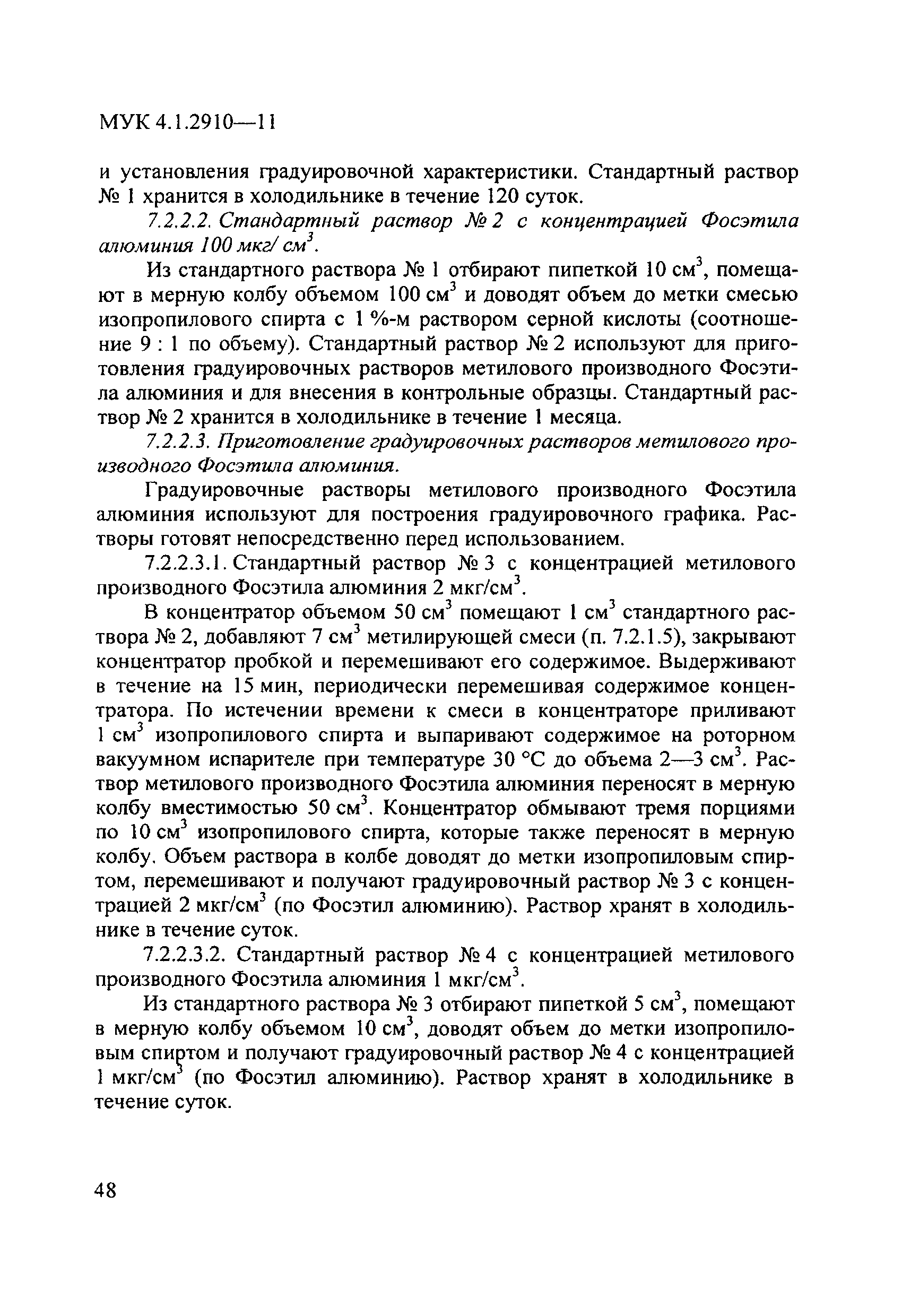 МУК 4.1.2910-11