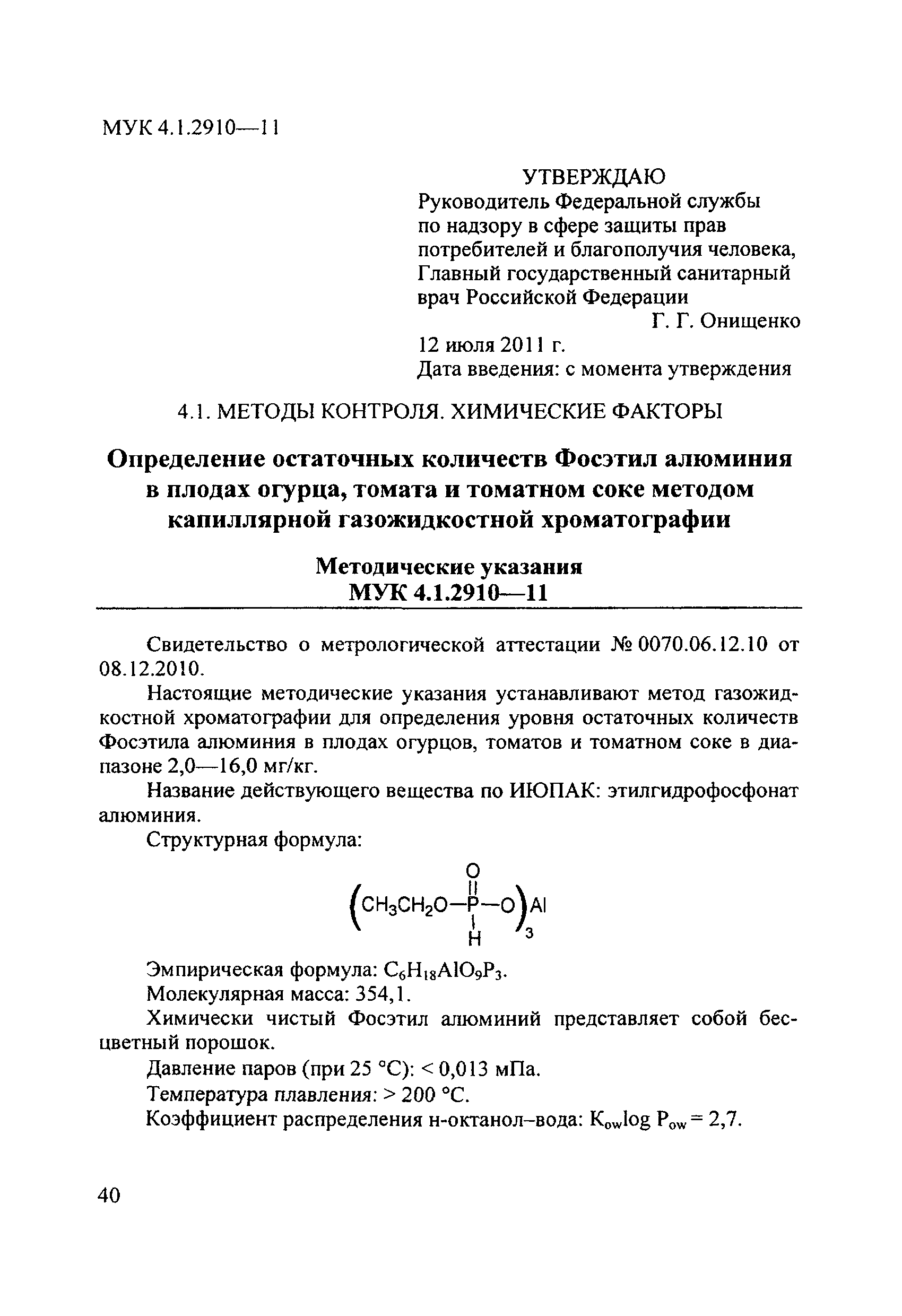 МУК 4.1.2910-11