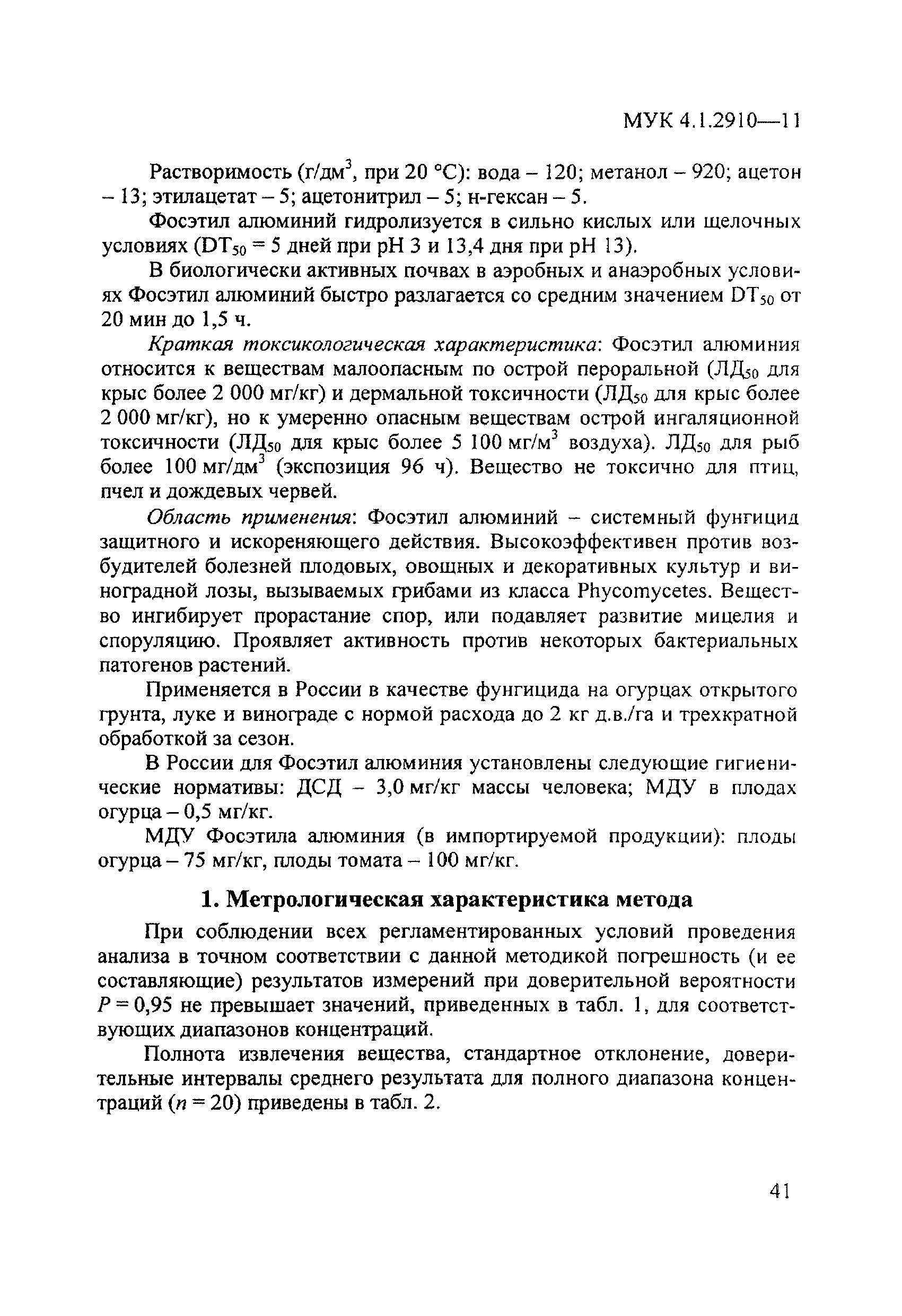 МУК 4.1.2910-11