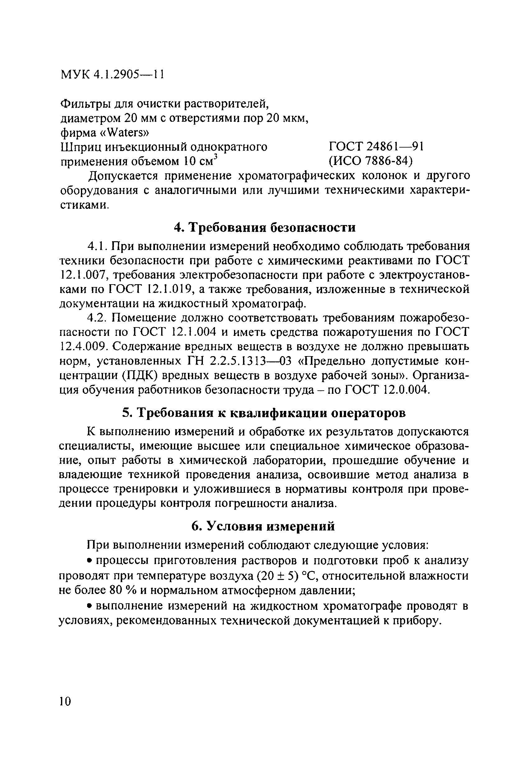 МУК 4.1.2905-11