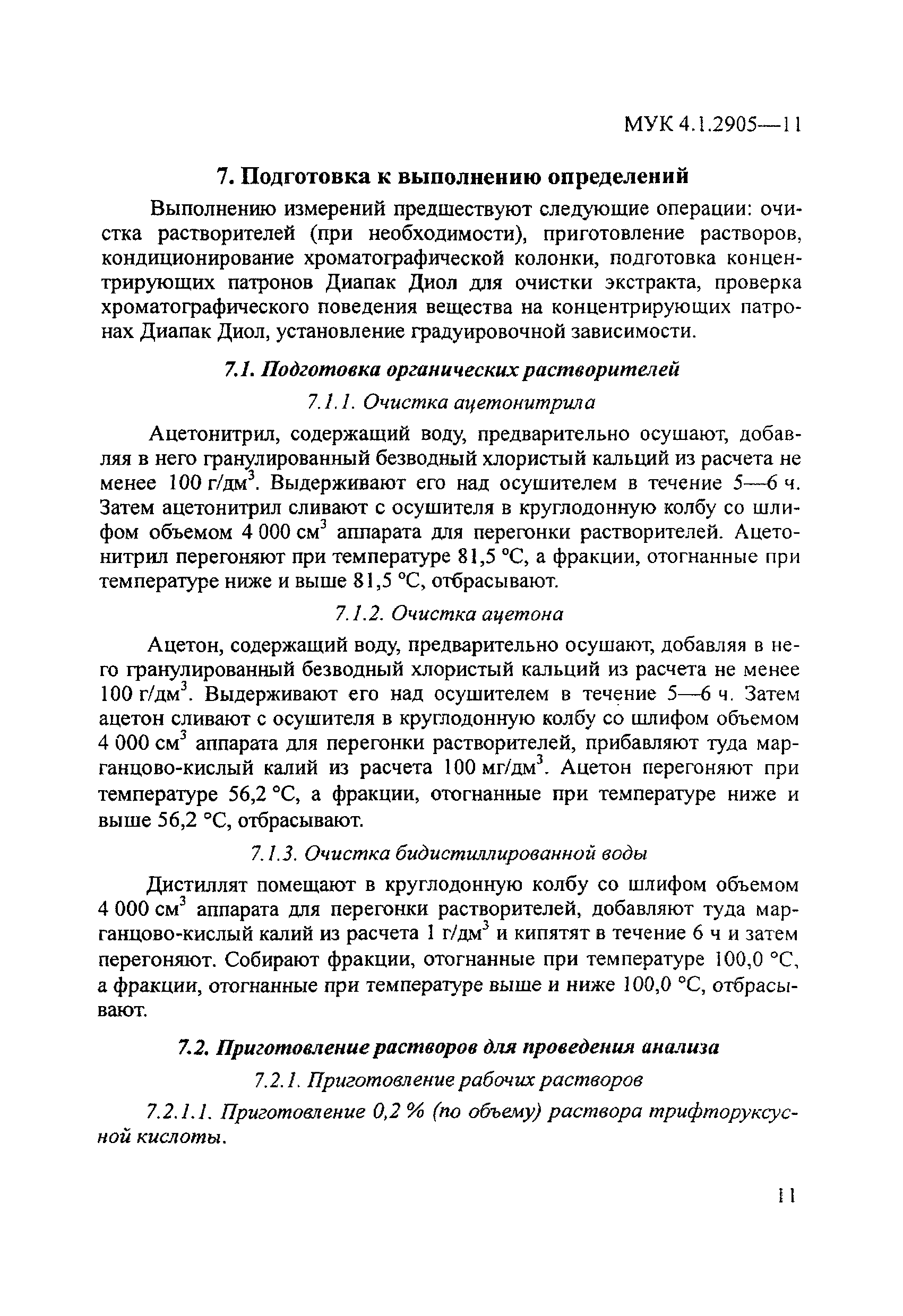 МУК 4.1.2905-11