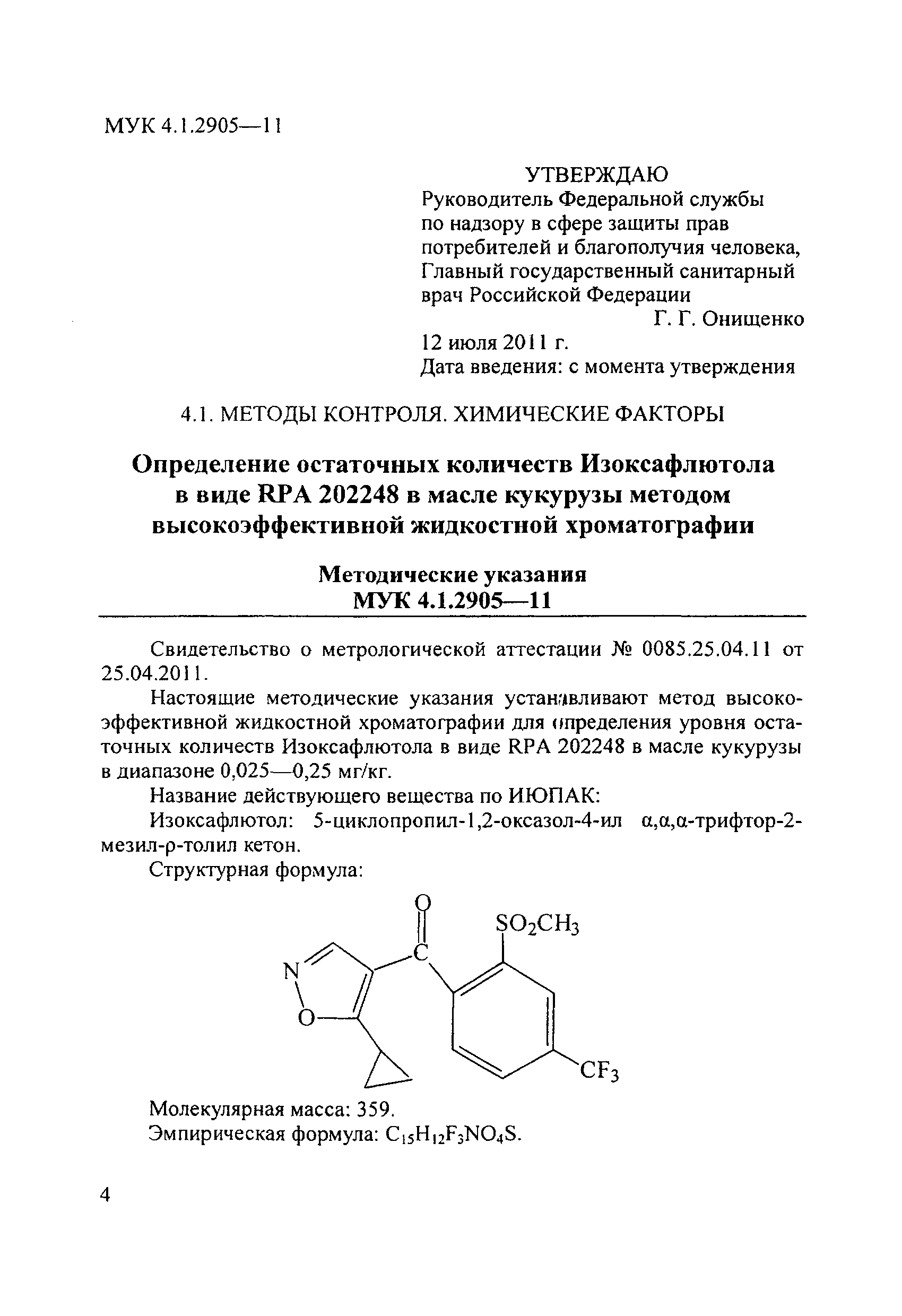 МУК 4.1.2905-11