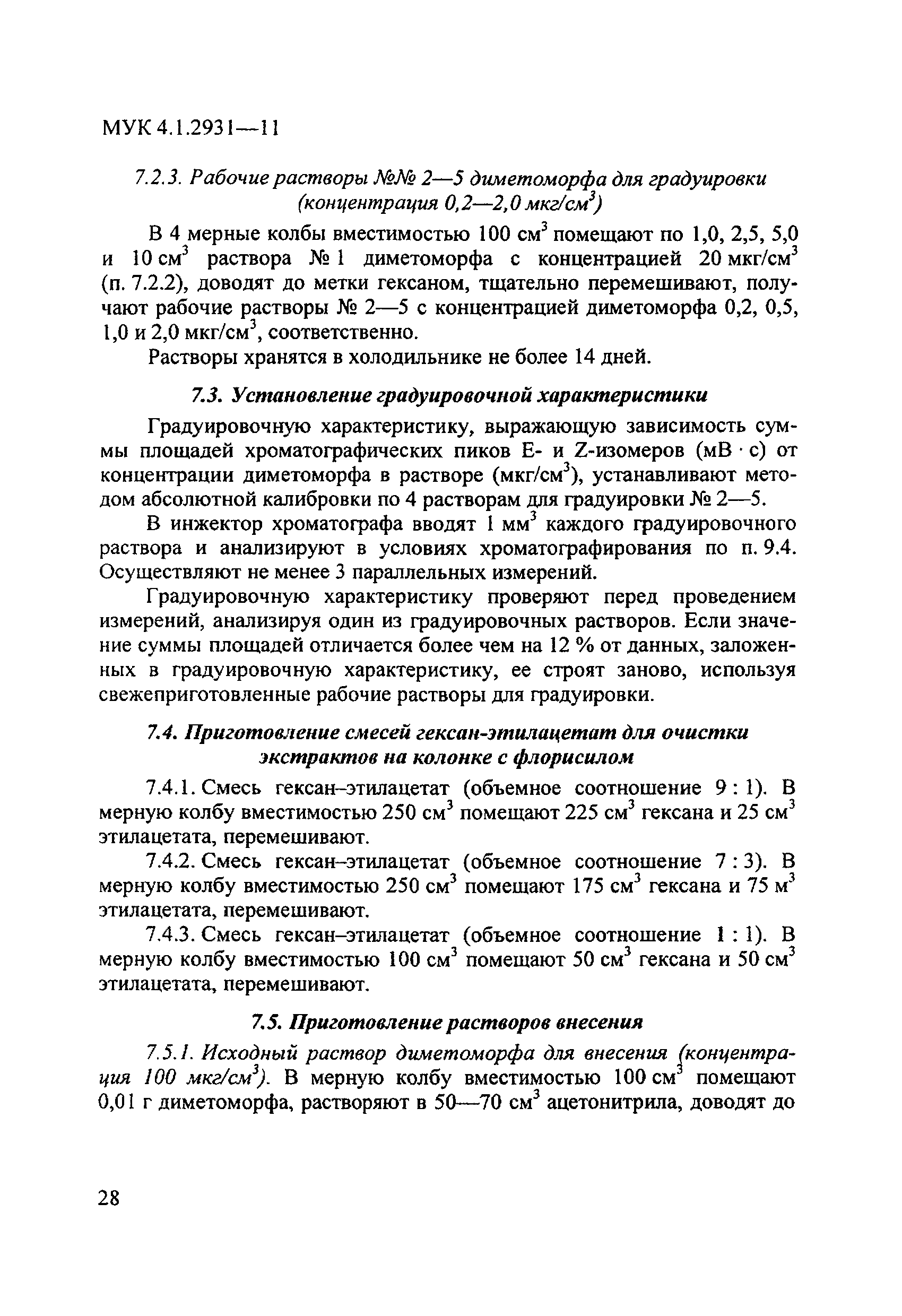 МУК 4.1.2931-11