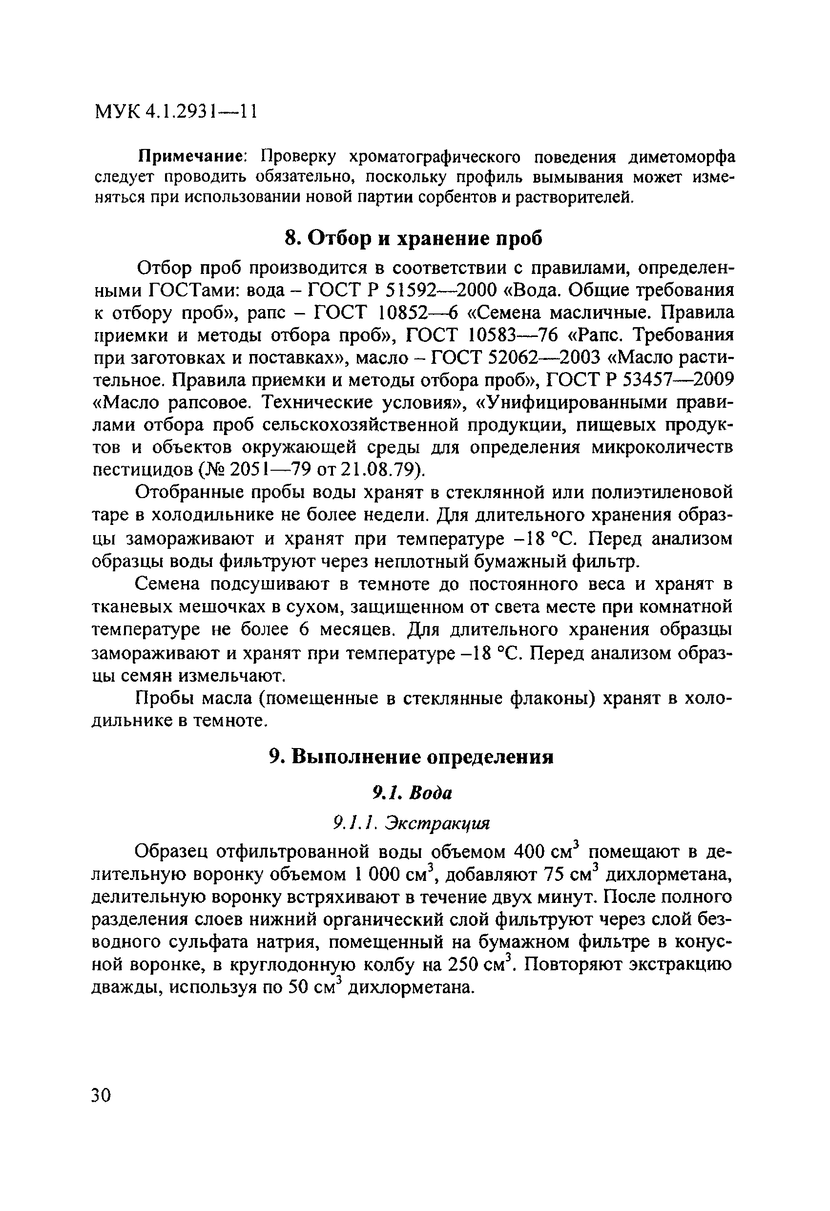 МУК 4.1.2931-11