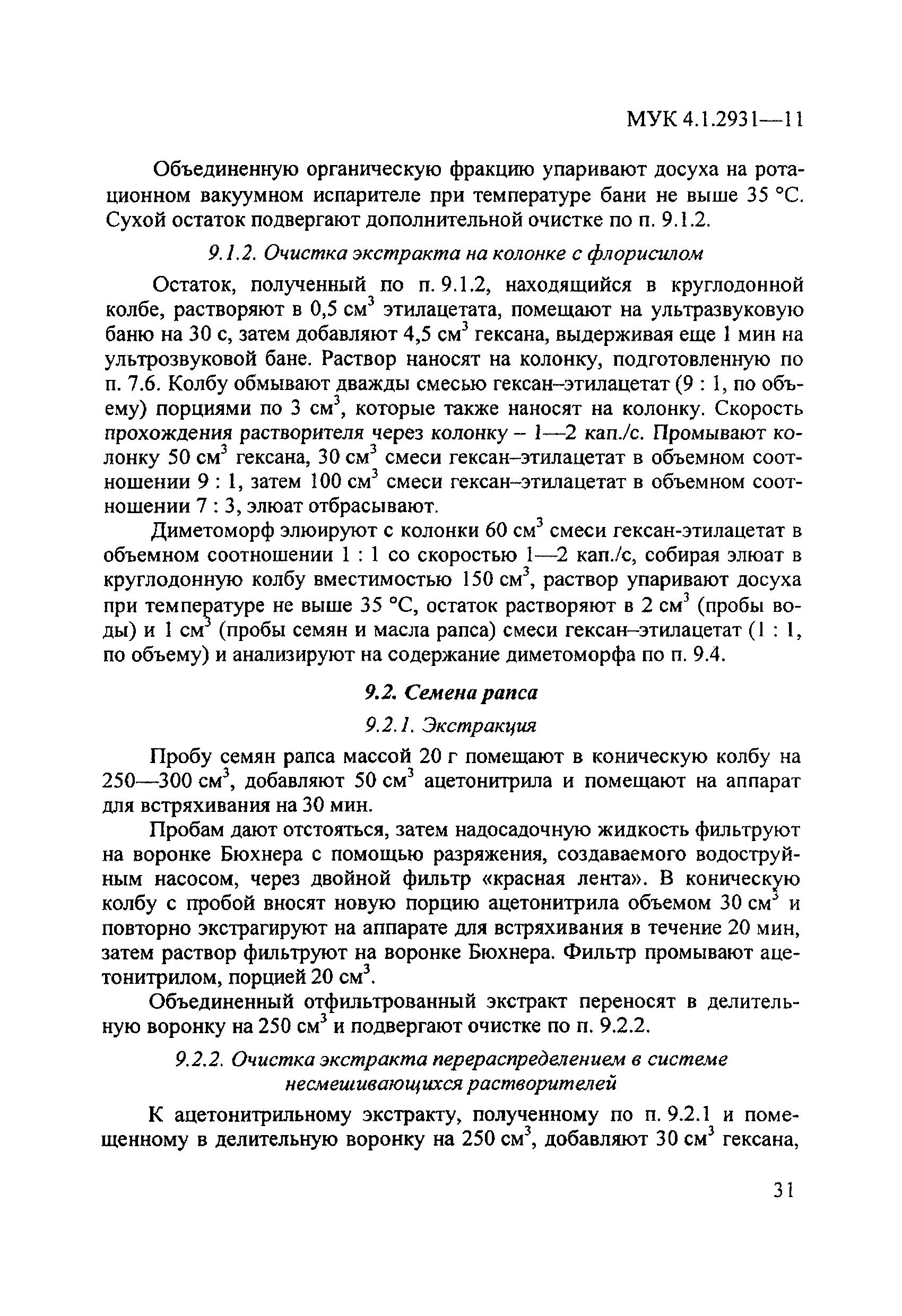 МУК 4.1.2931-11