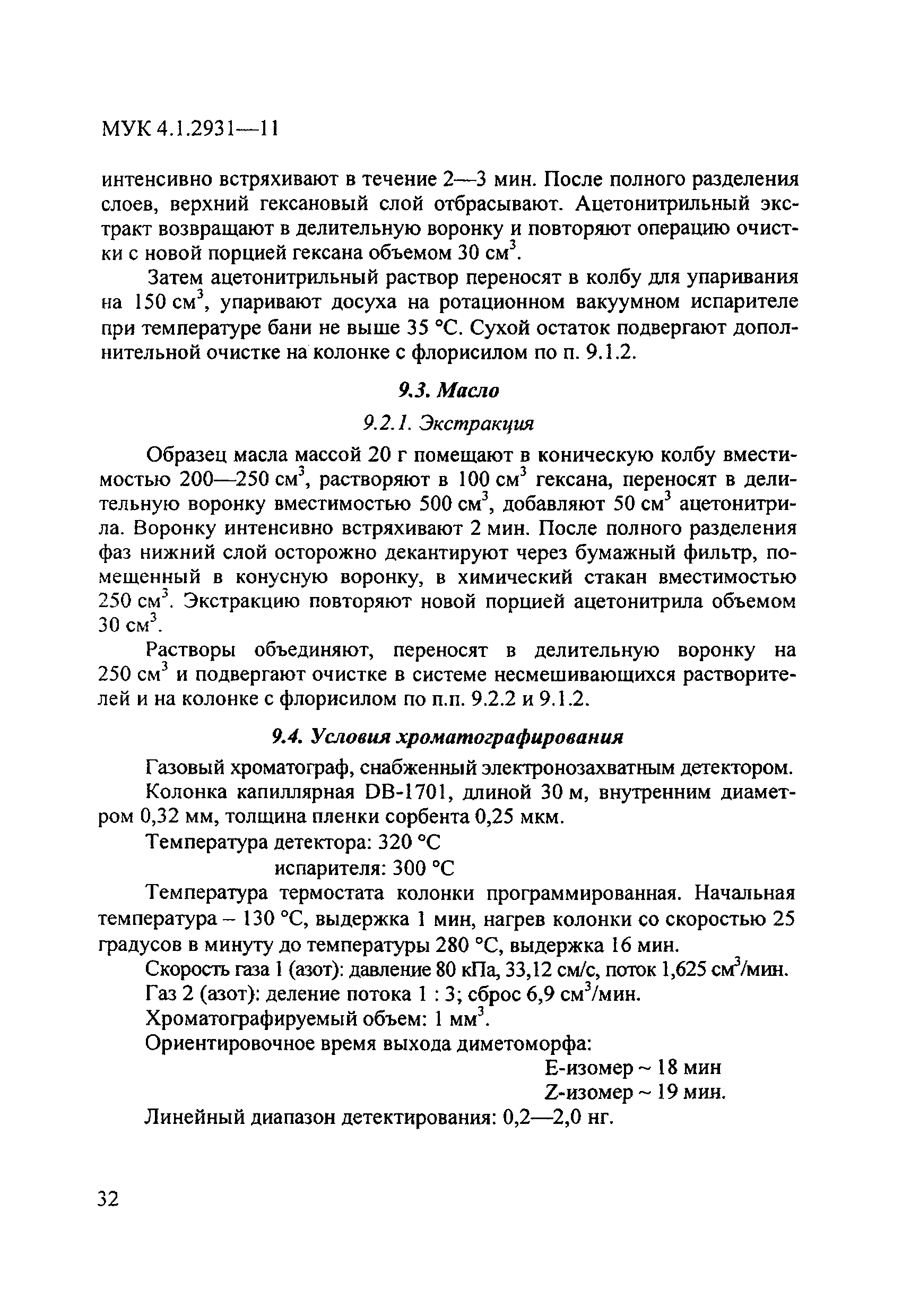 МУК 4.1.2931-11