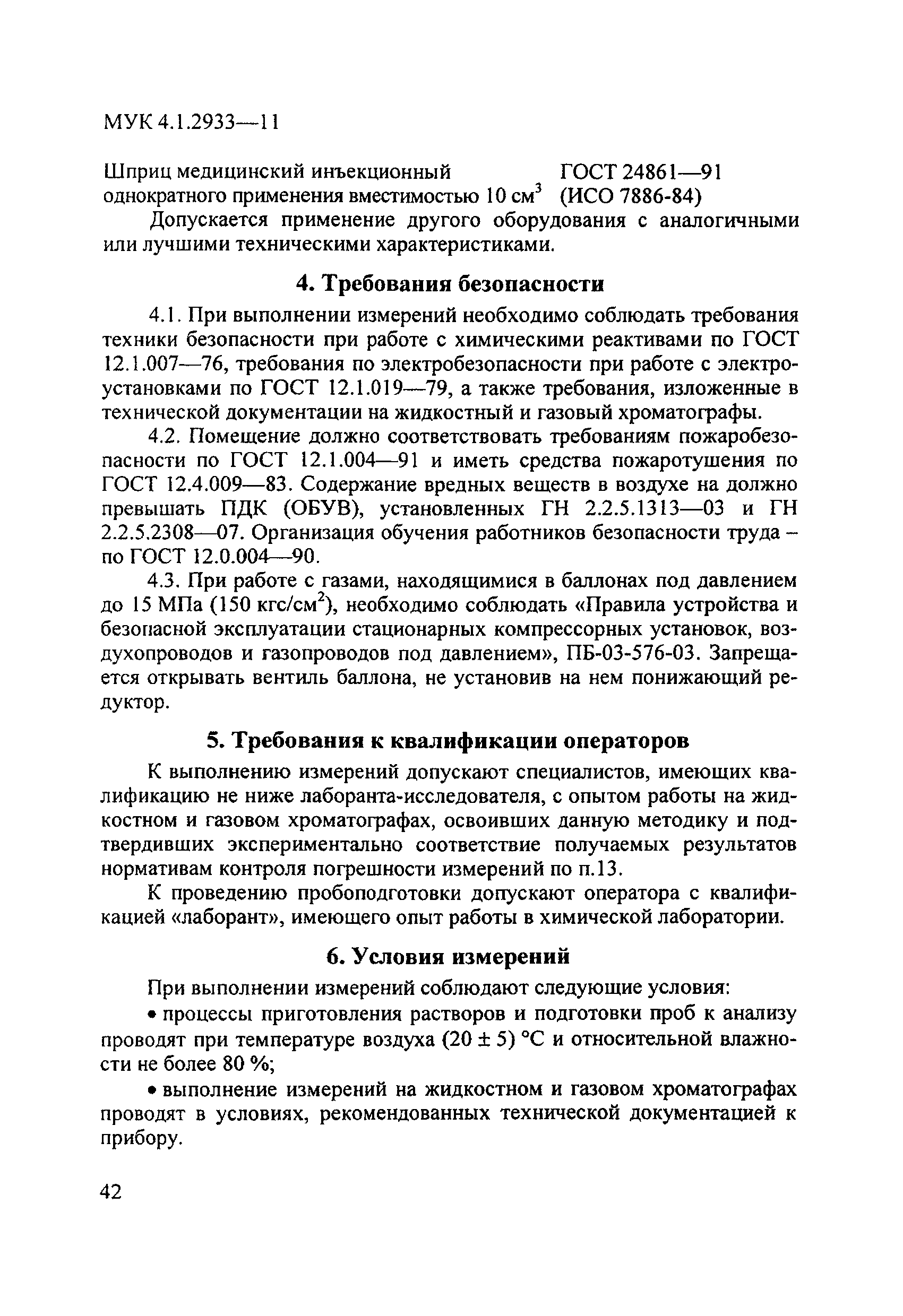 МУК 4.1.2933-11