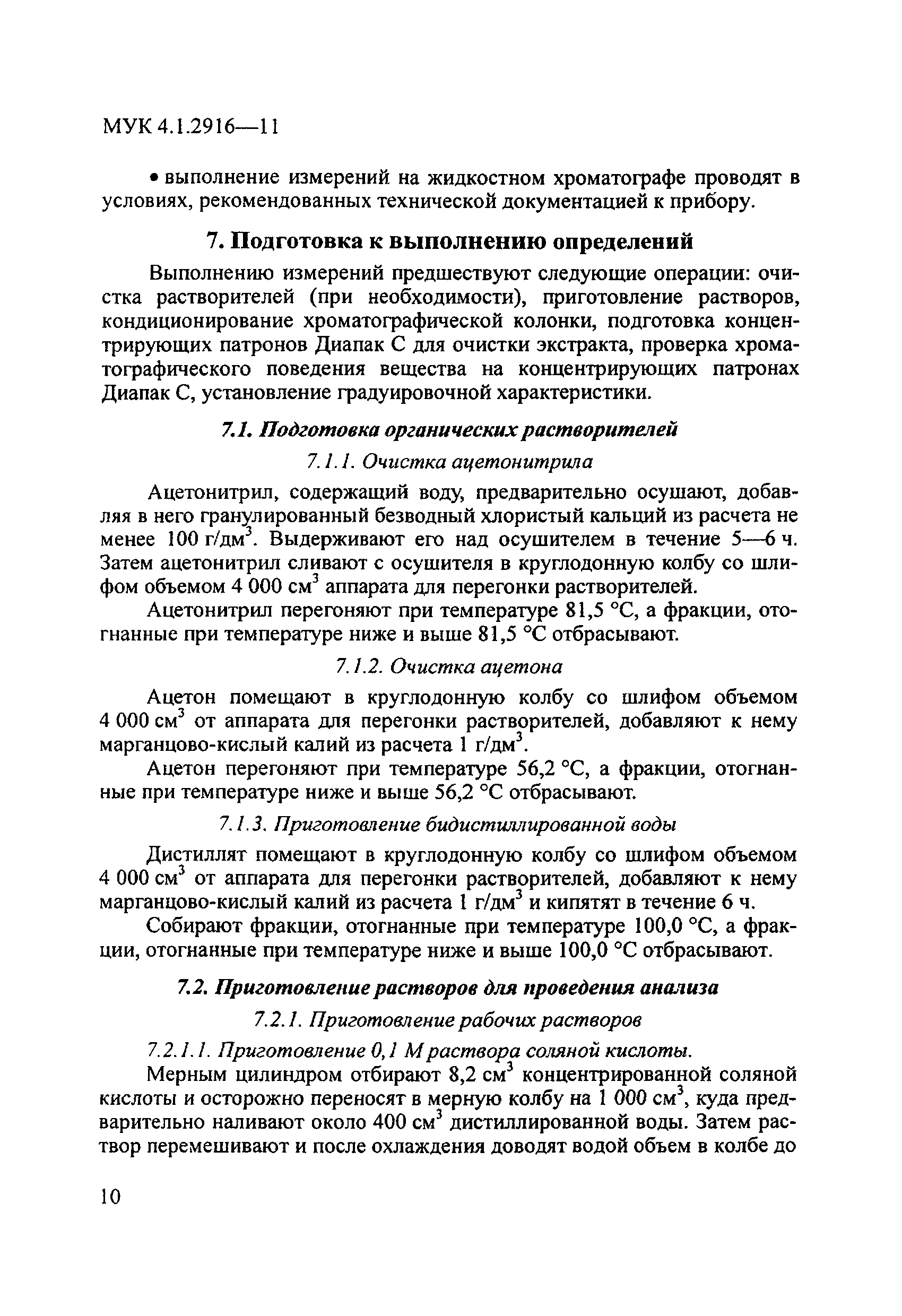 МУК 4.1.2916-11