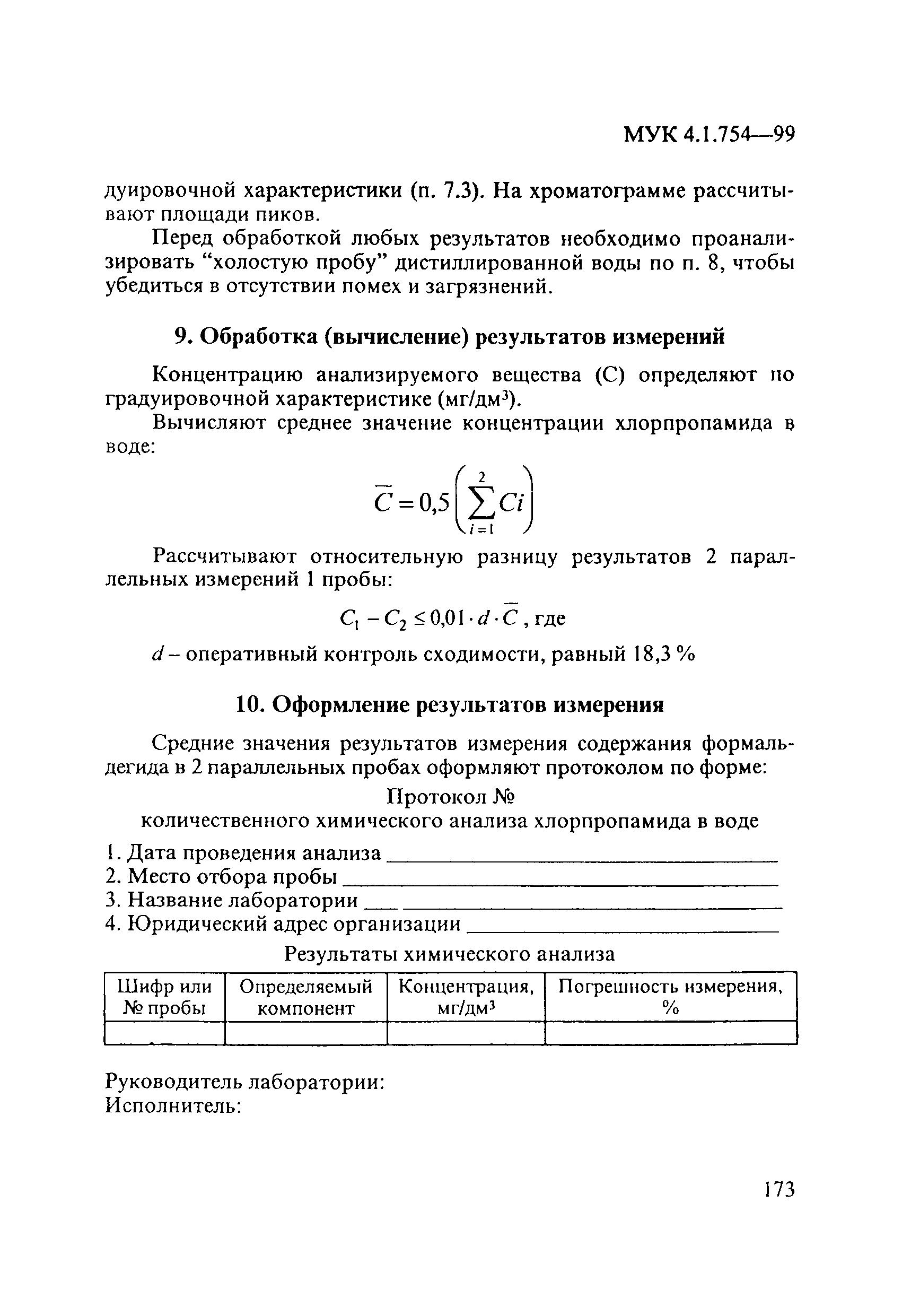 МУК 4.1.754-99