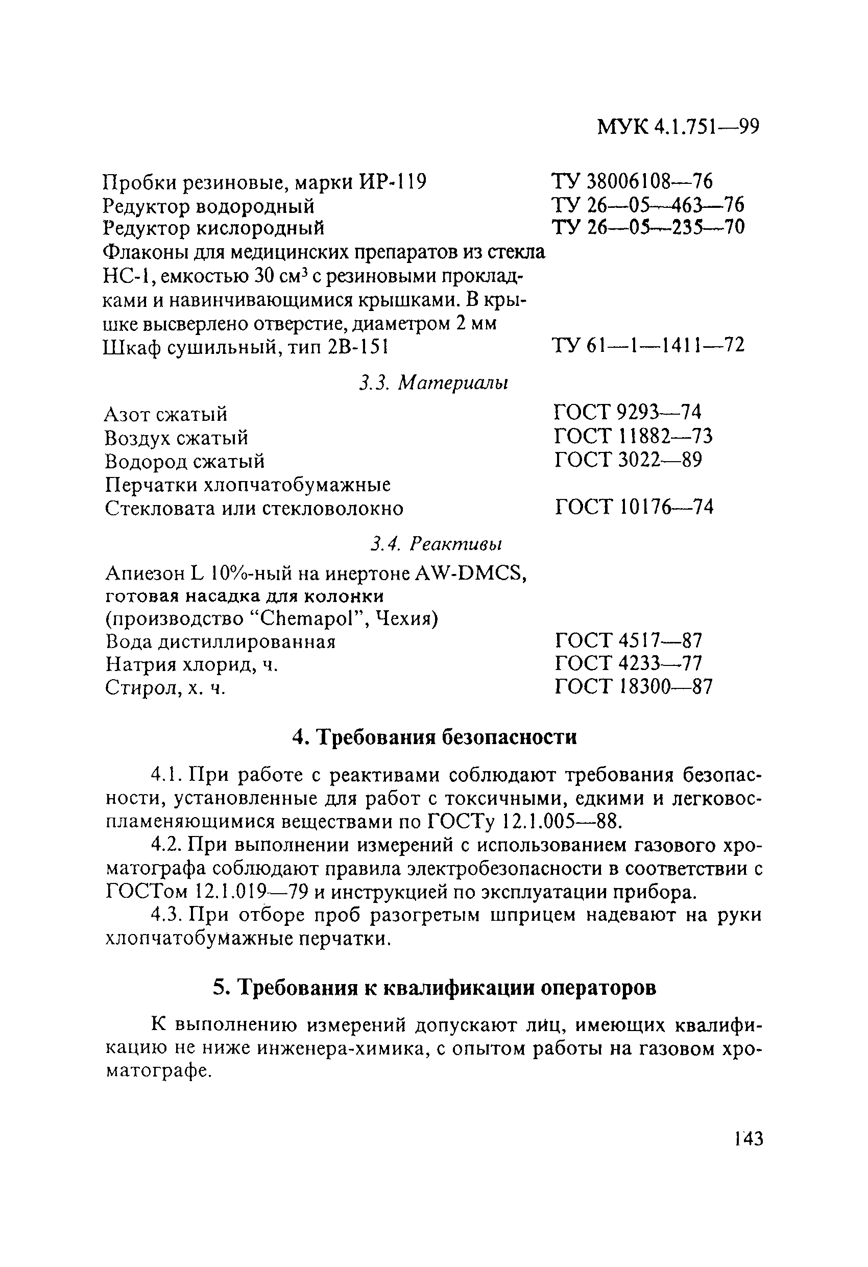 МУК 4.1.751-99