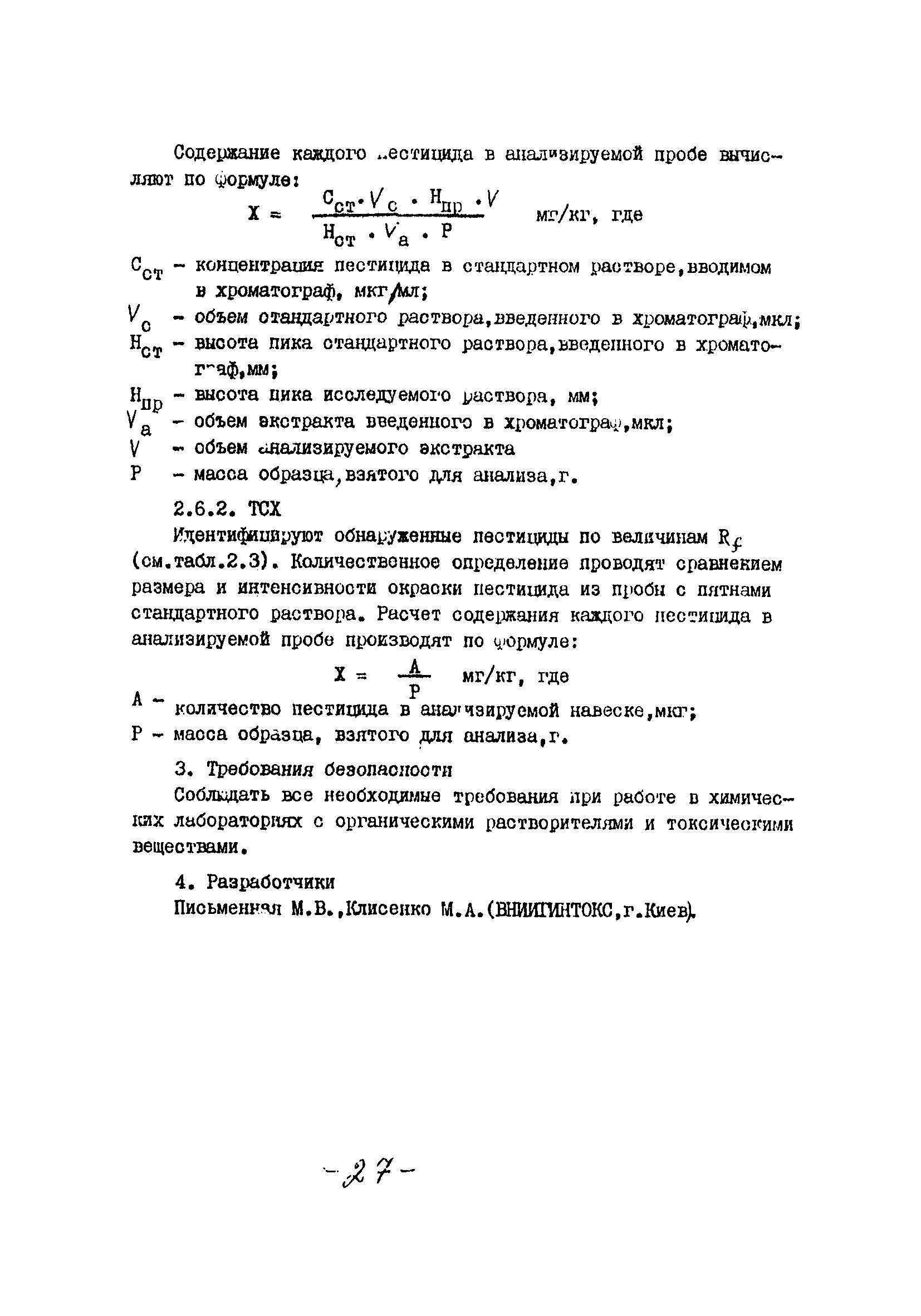 МУ 4994-89