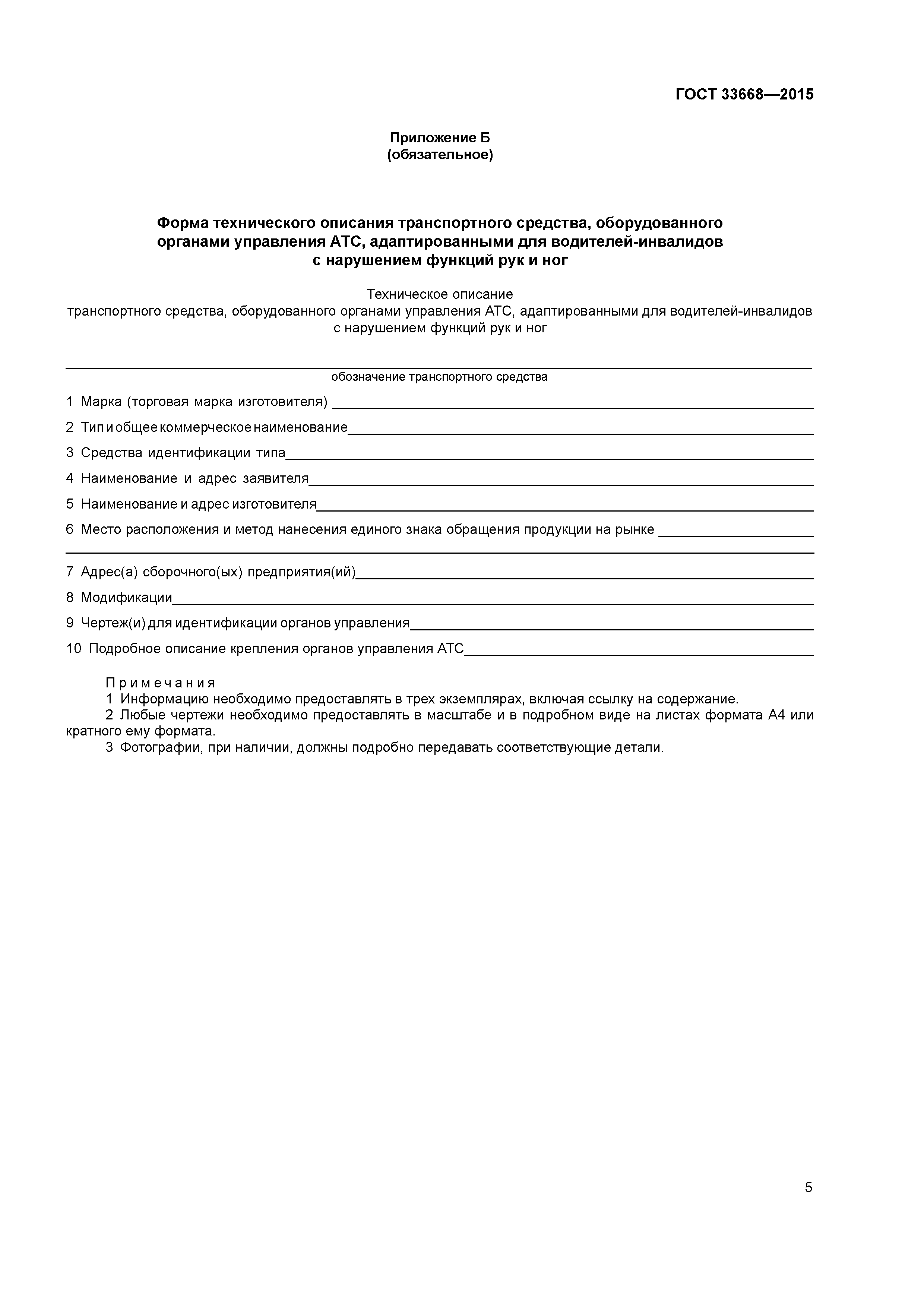 ГОСТ 33668-2015