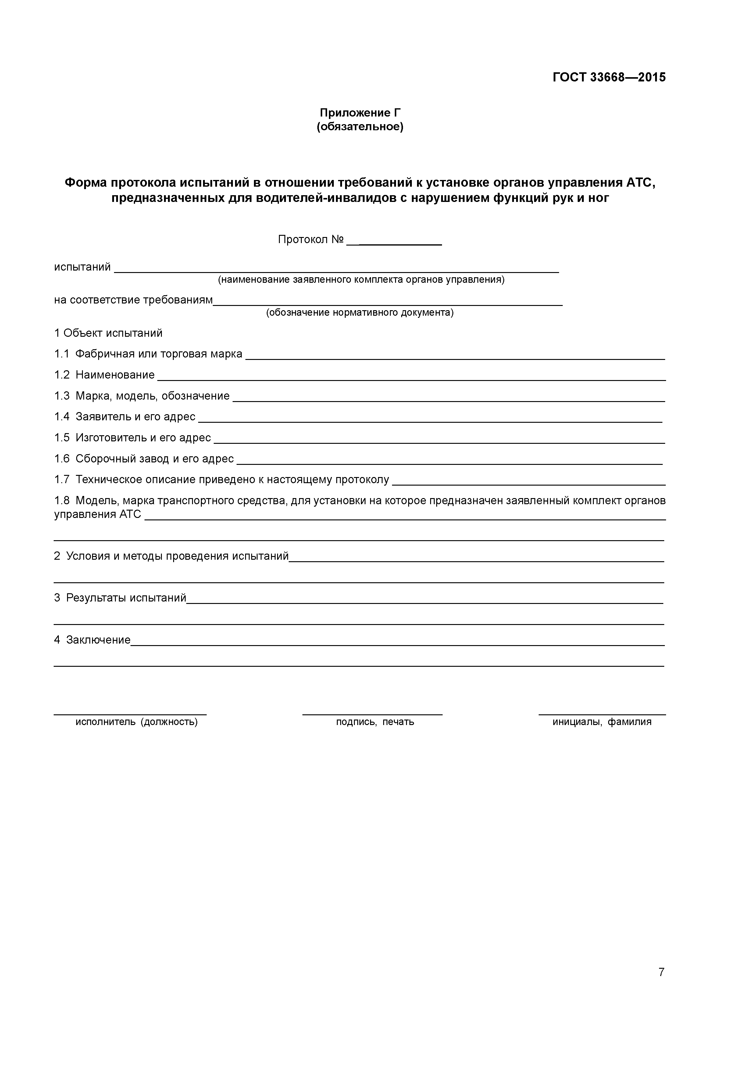ГОСТ 33668-2015