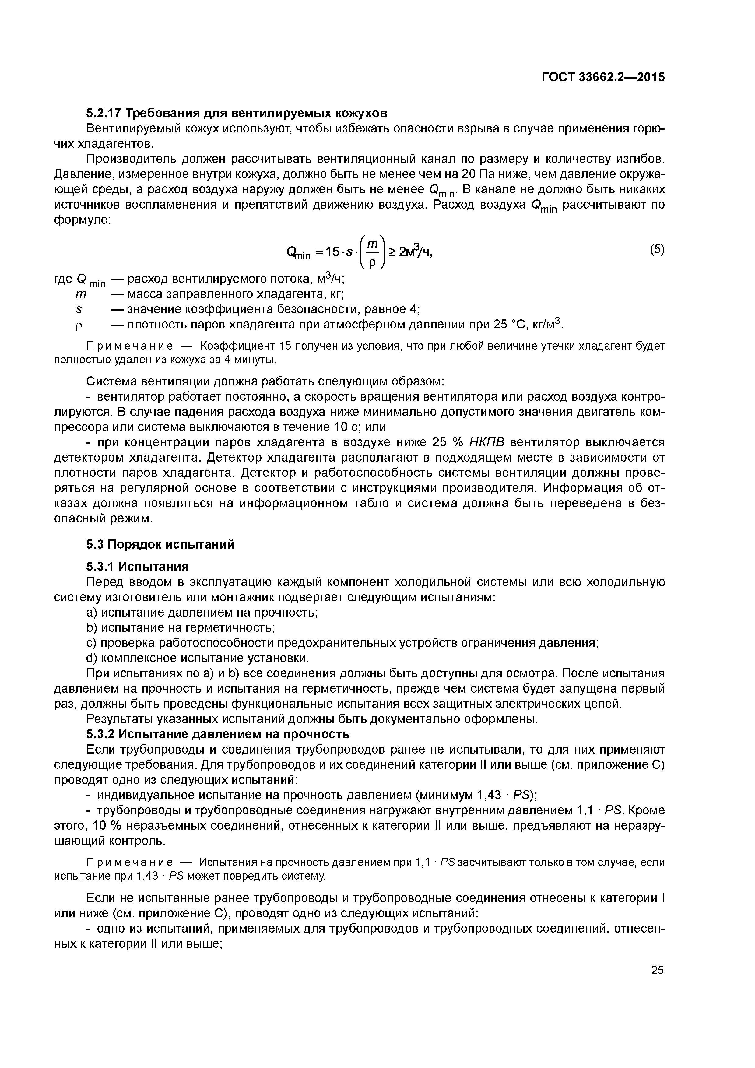 ГОСТ 33662.2-2015