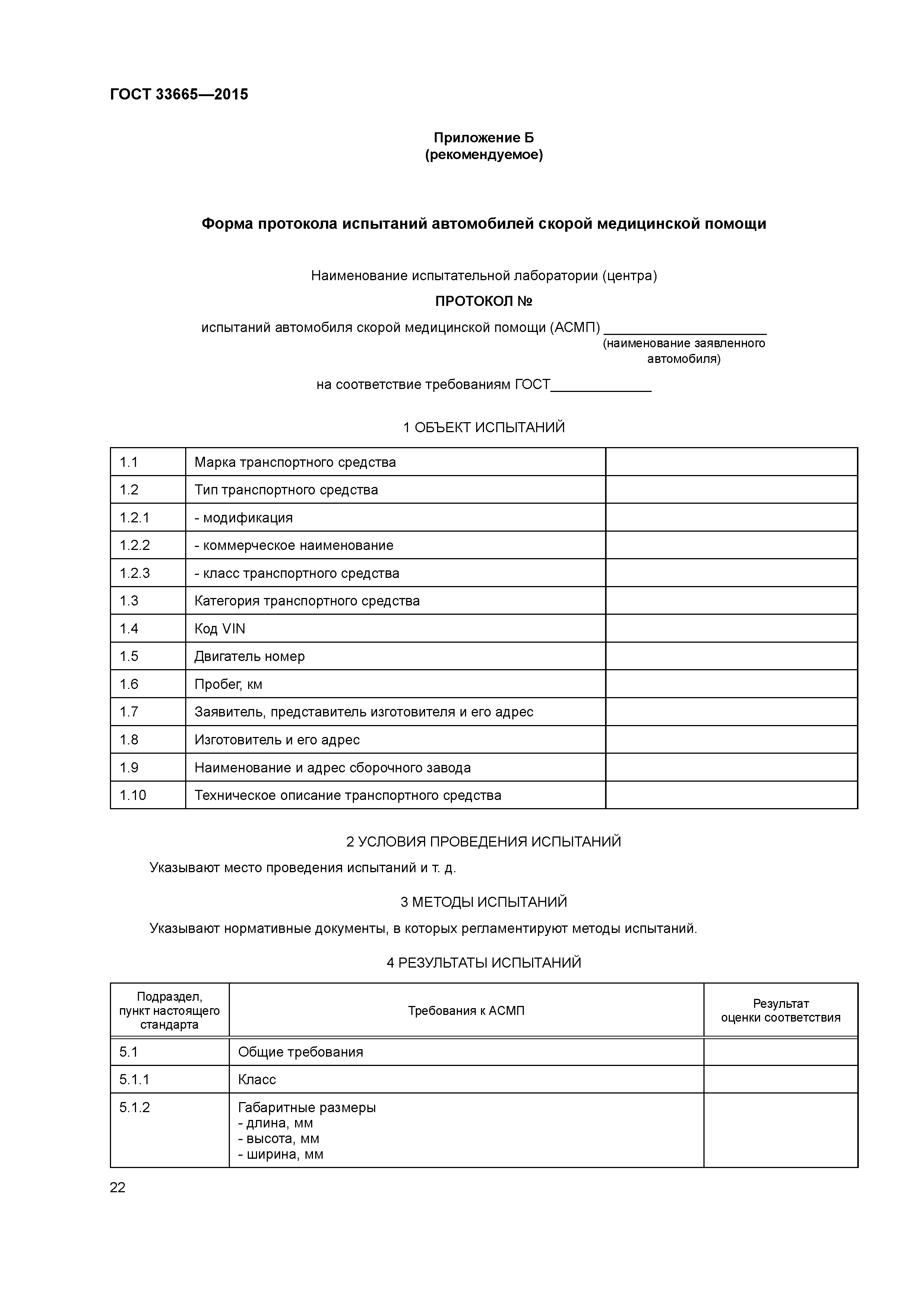 ГОСТ 33665-2015