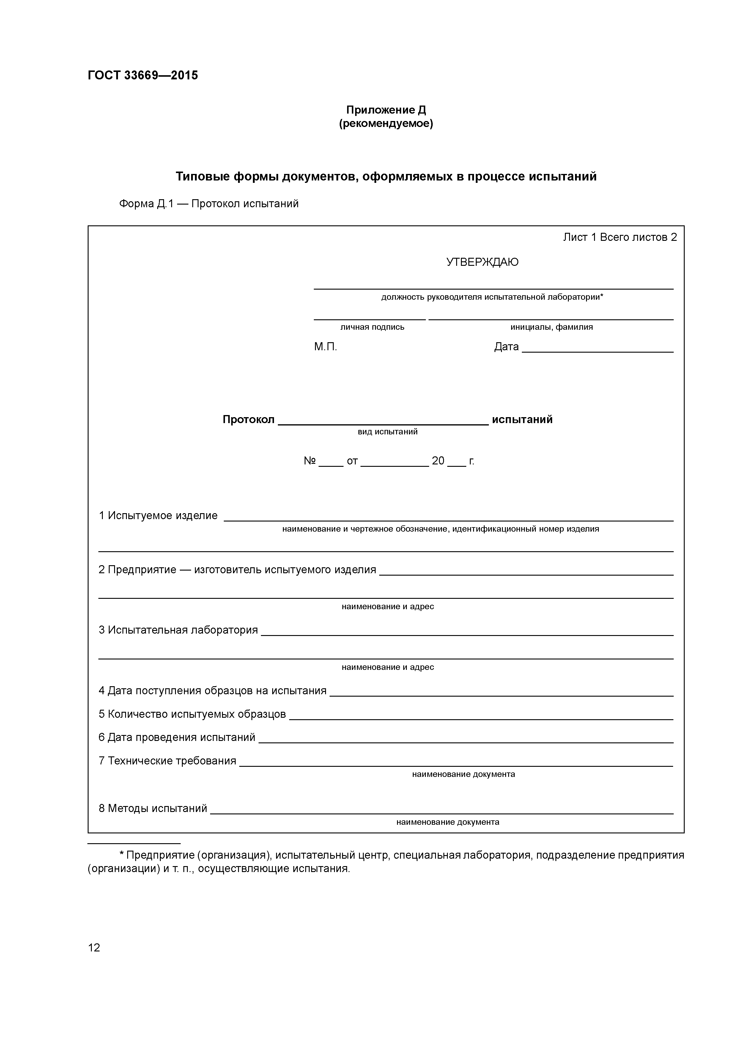 ГОСТ 33669-2015