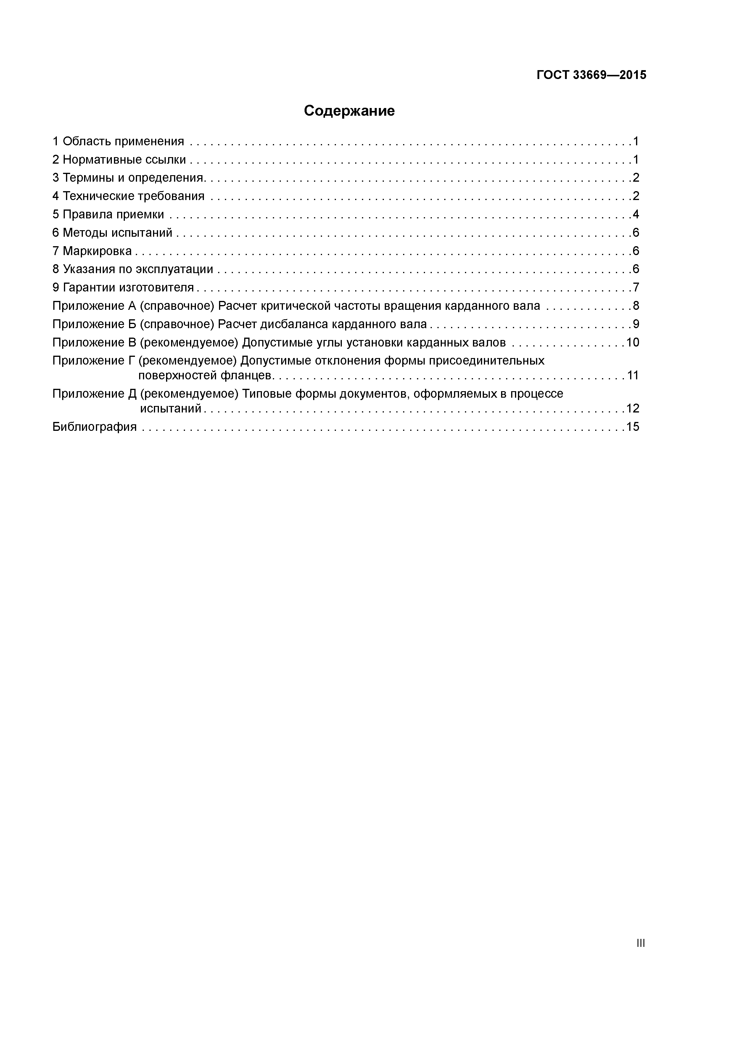ГОСТ 33669-2015