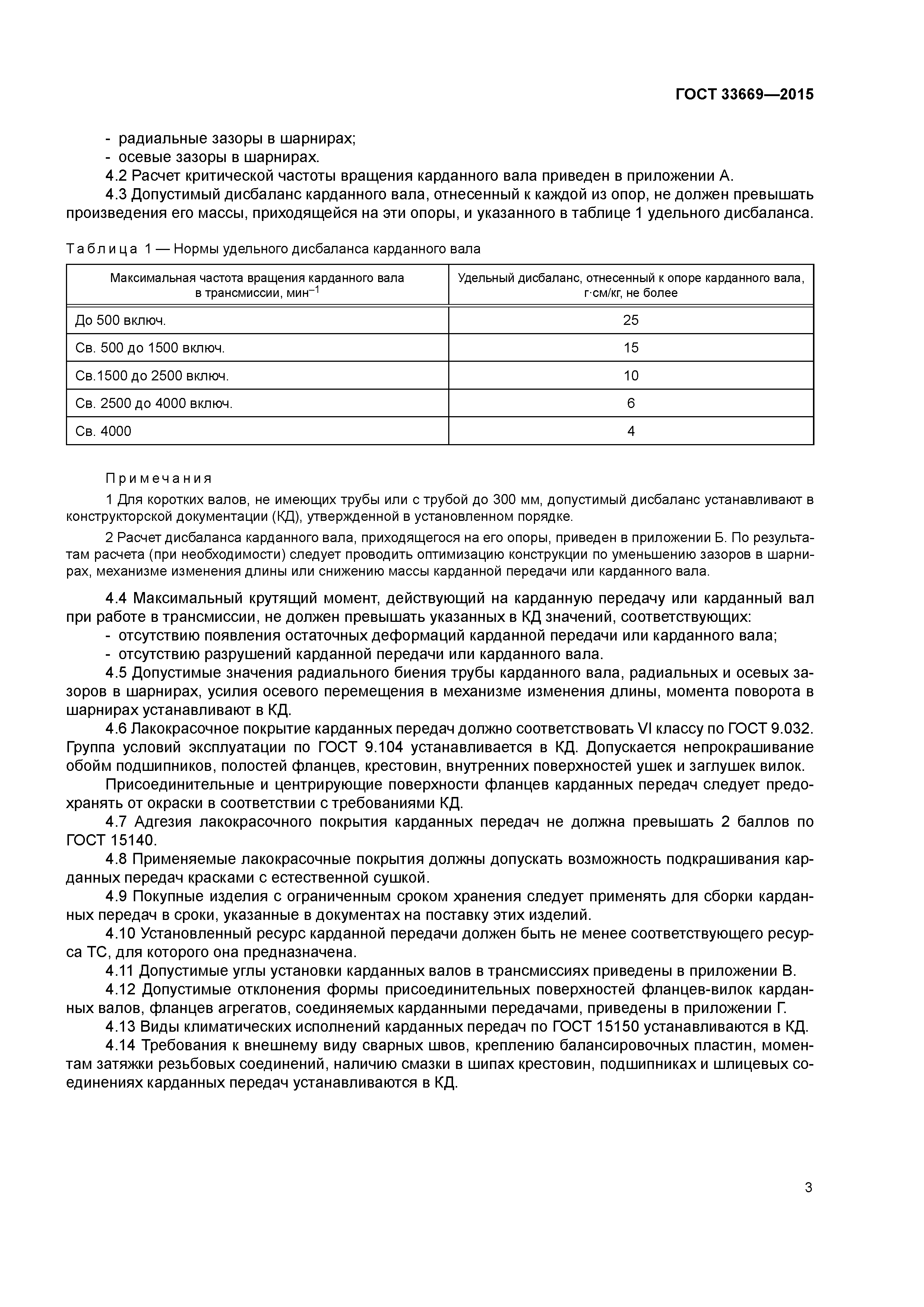 ГОСТ 33669-2015