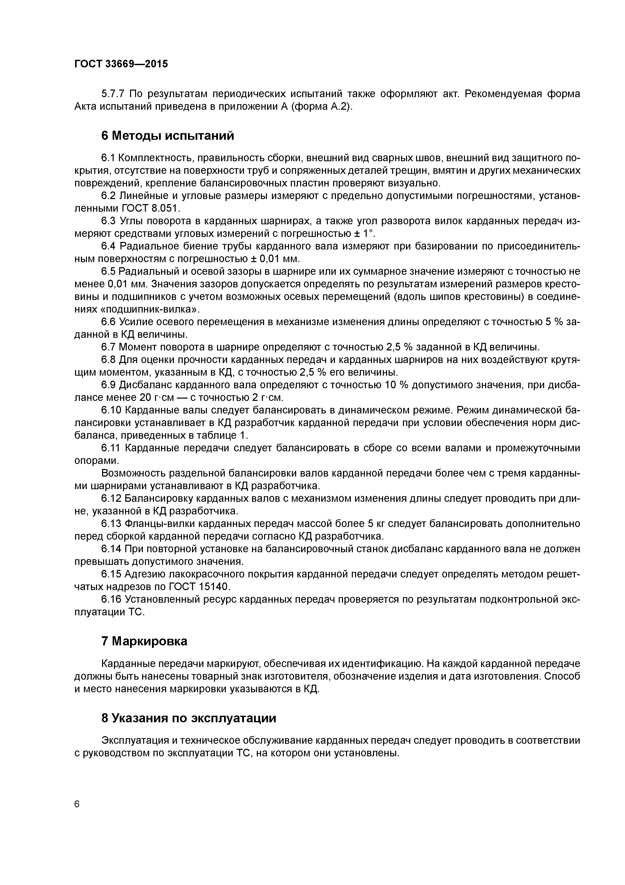 ГОСТ 33669-2015