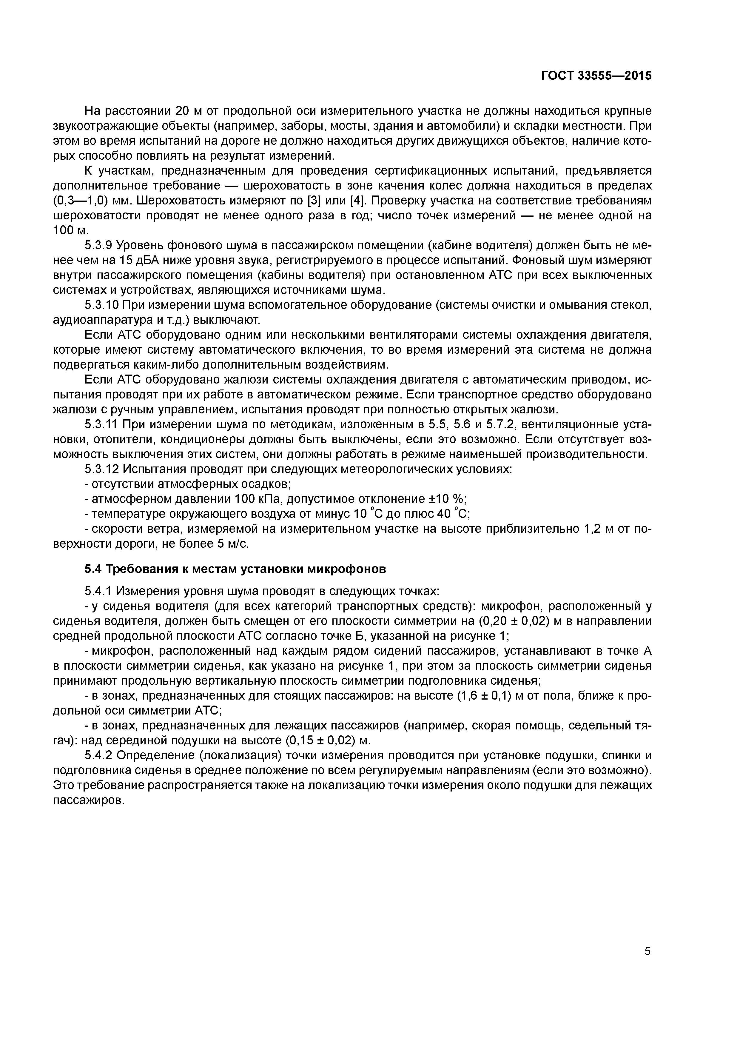 ГОСТ 33555-2015
