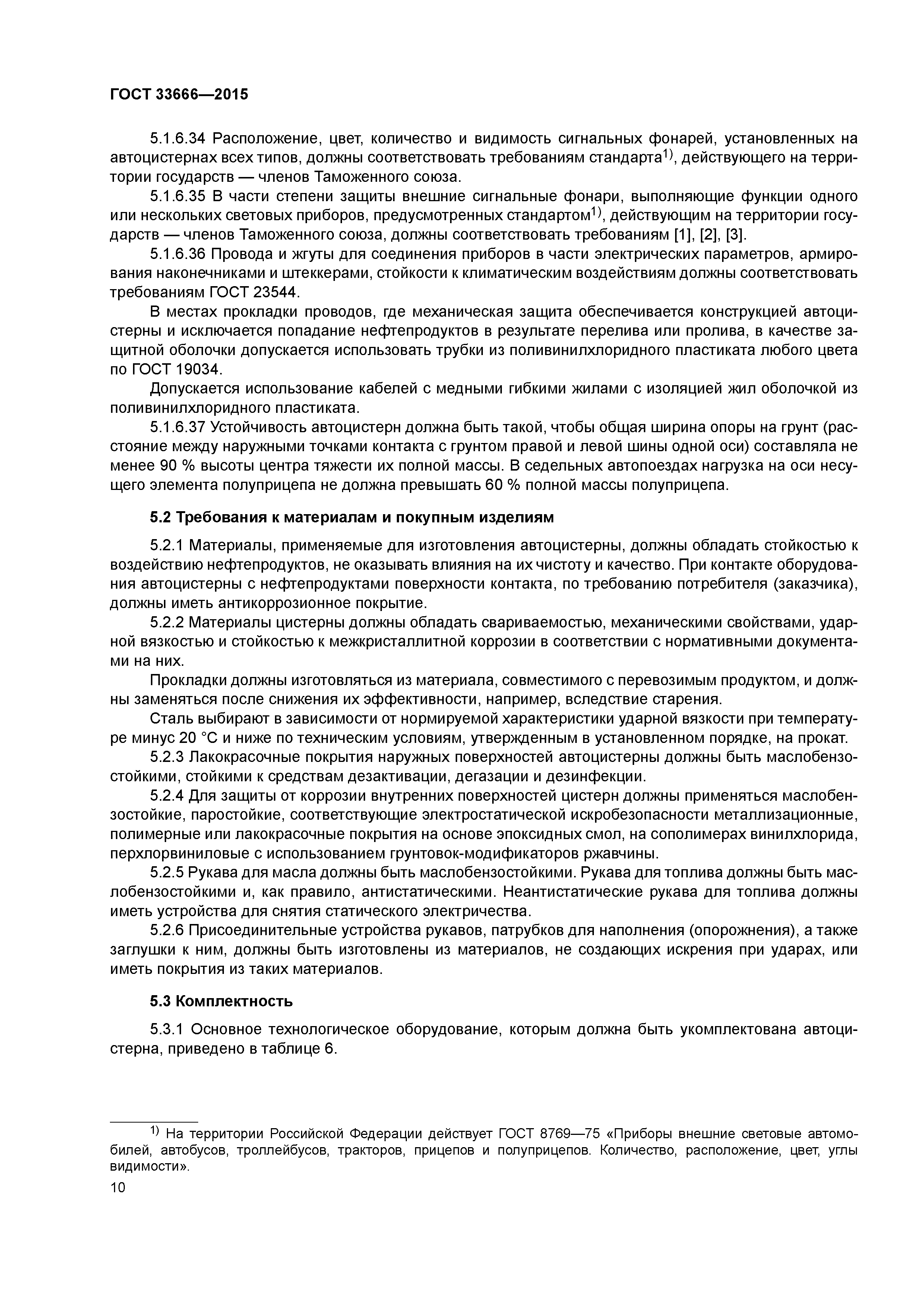 ГОСТ 33666-2015