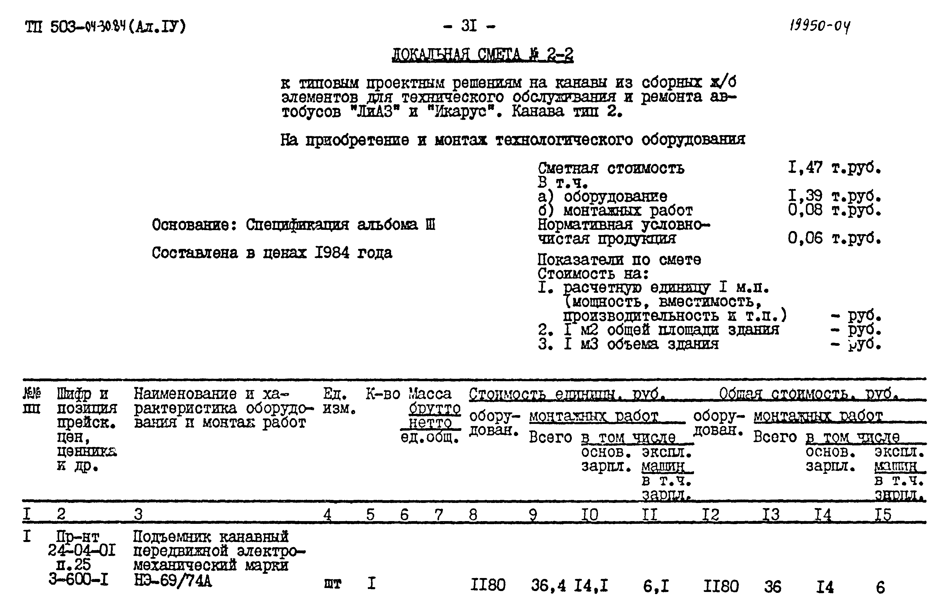 Типовые проектные решения 503-04-30.84