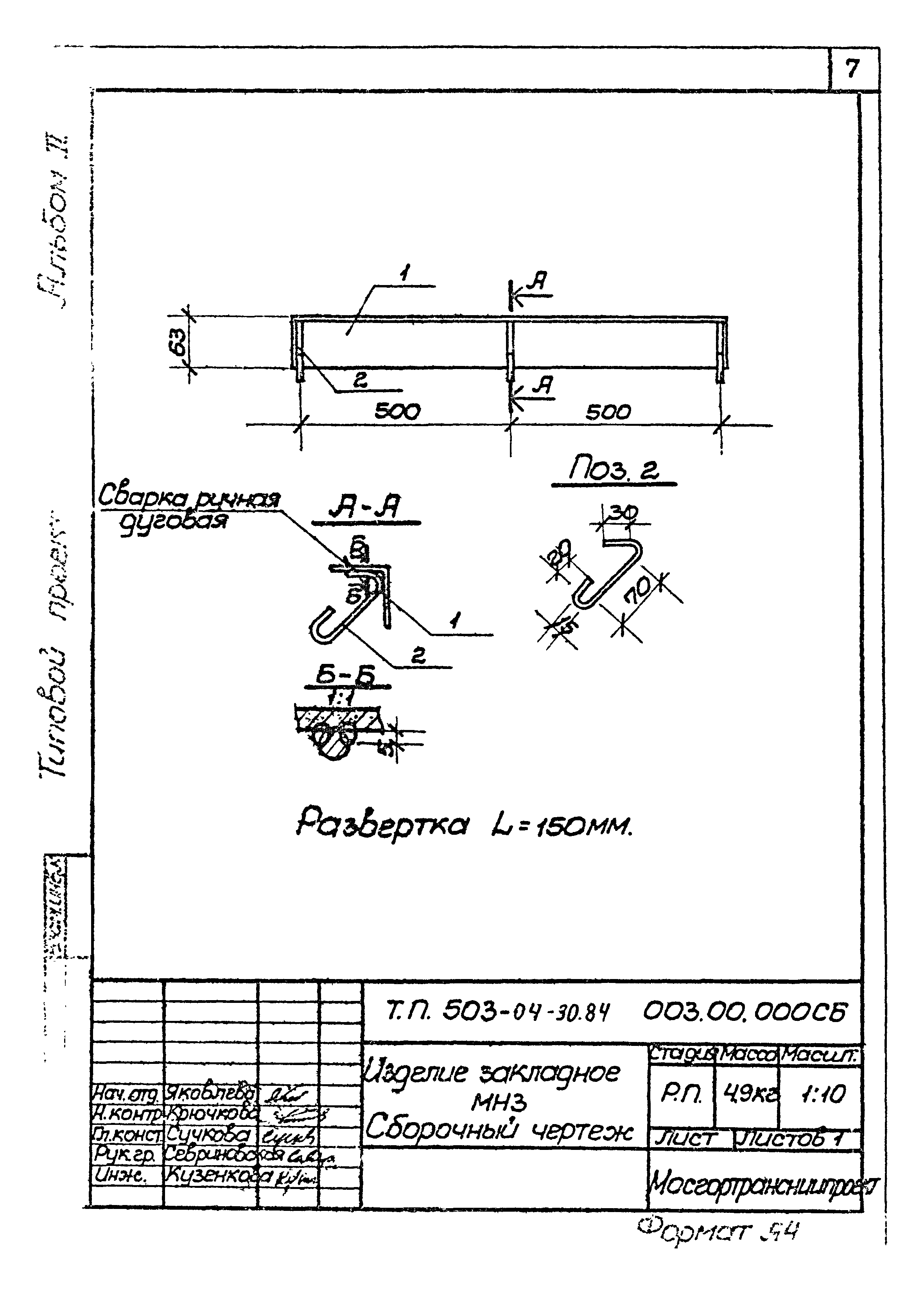 Типовые проектные решения 503-04-30.84