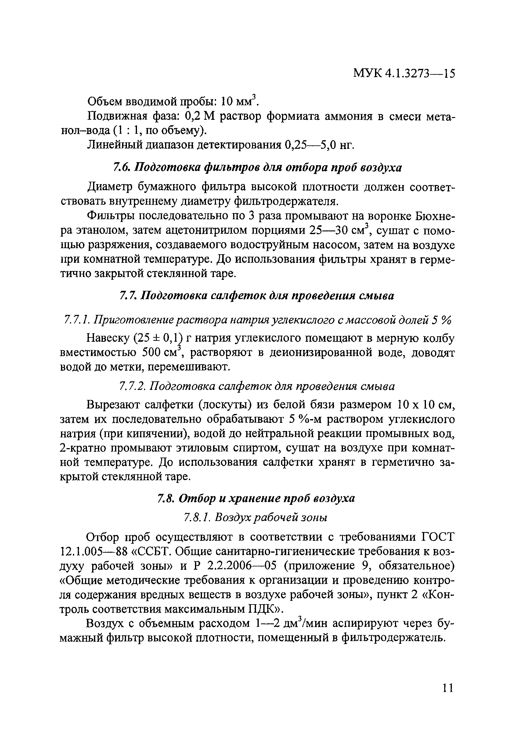 МУК 4.1.3273-15