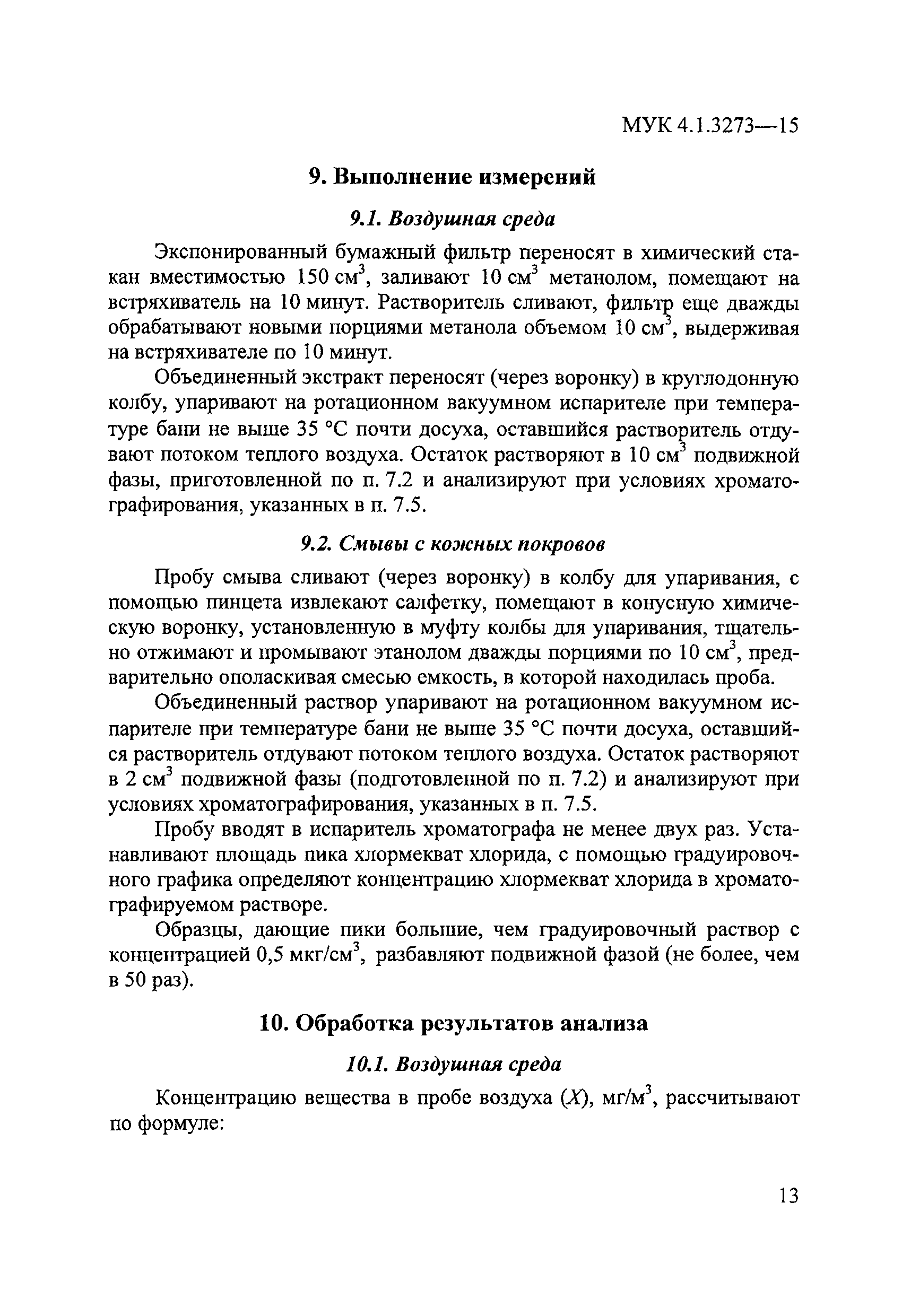 МУК 4.1.3273-15