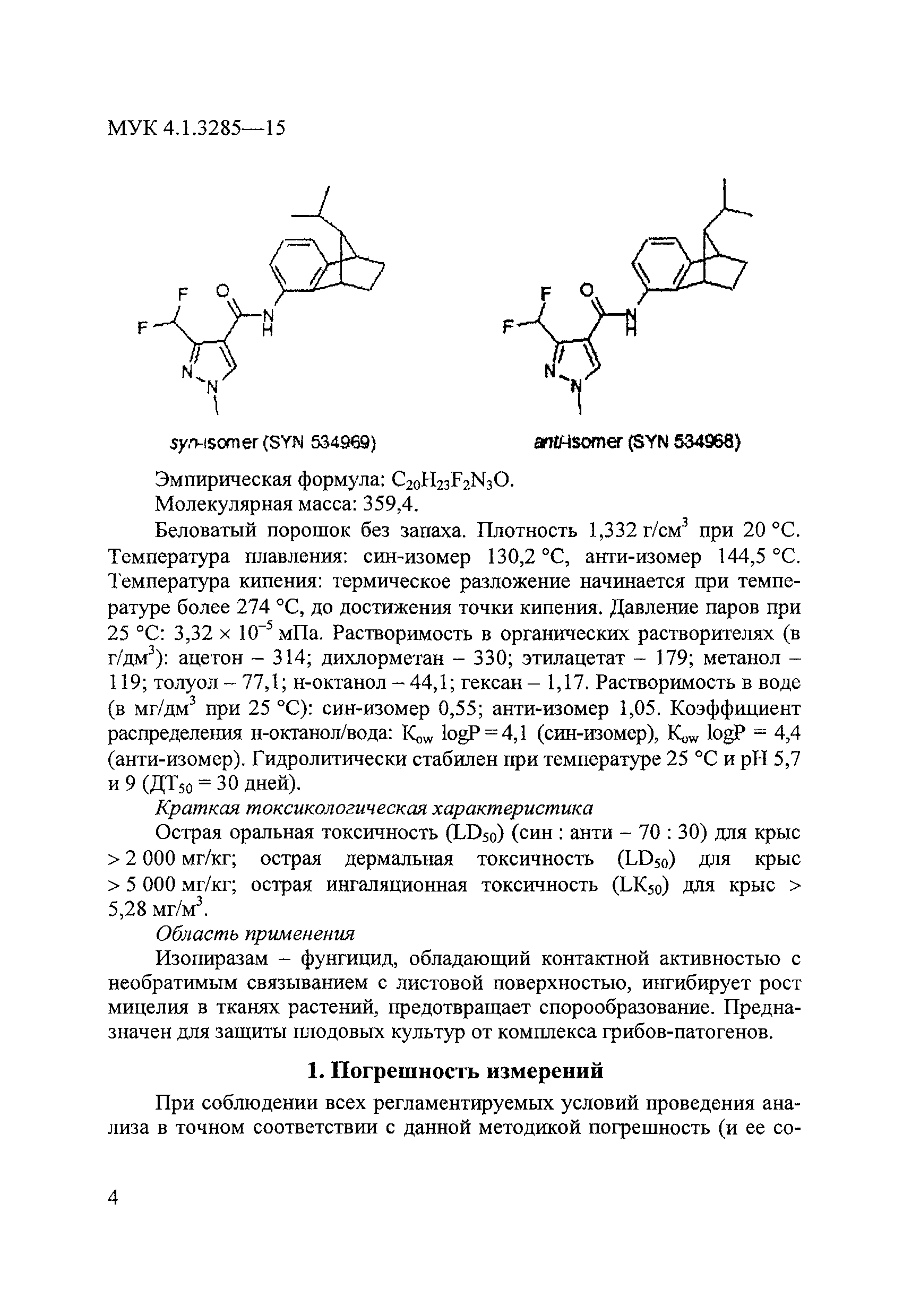 МУК 4.1.3285-15