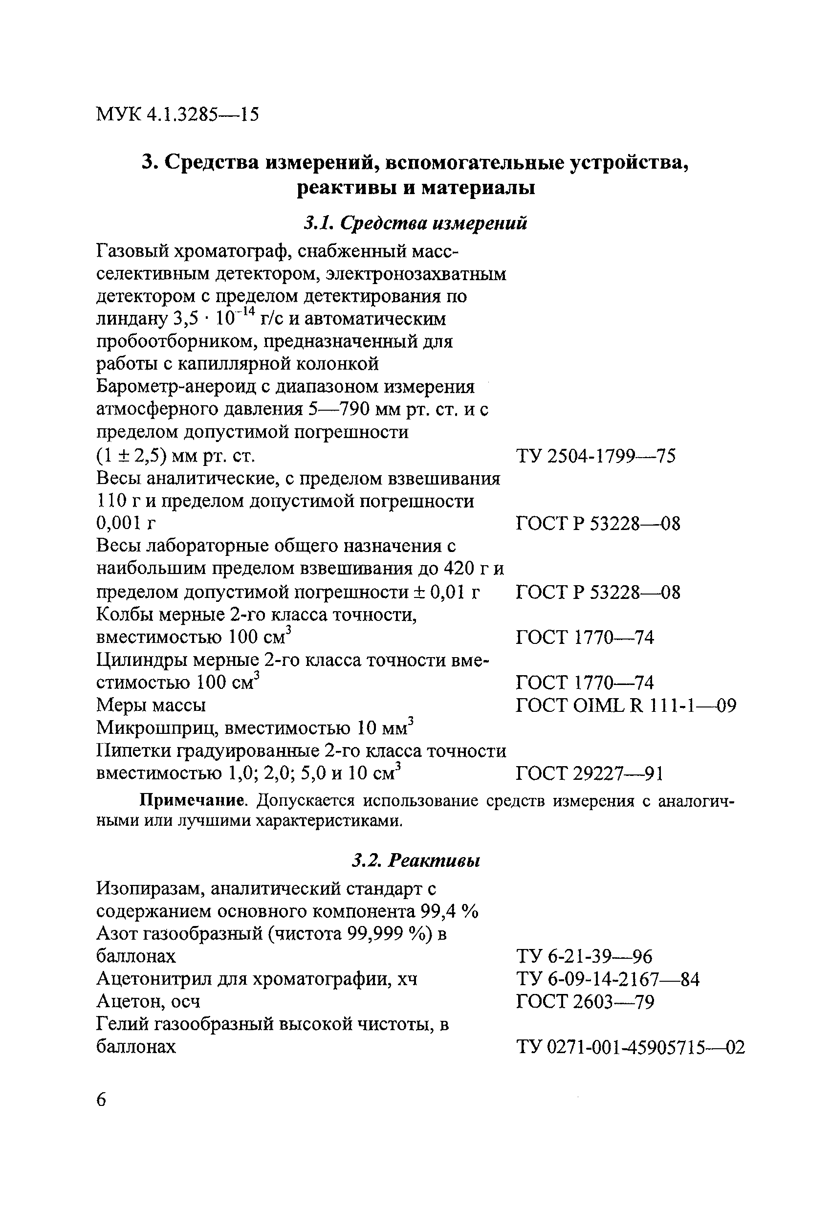 МУК 4.1.3285-15