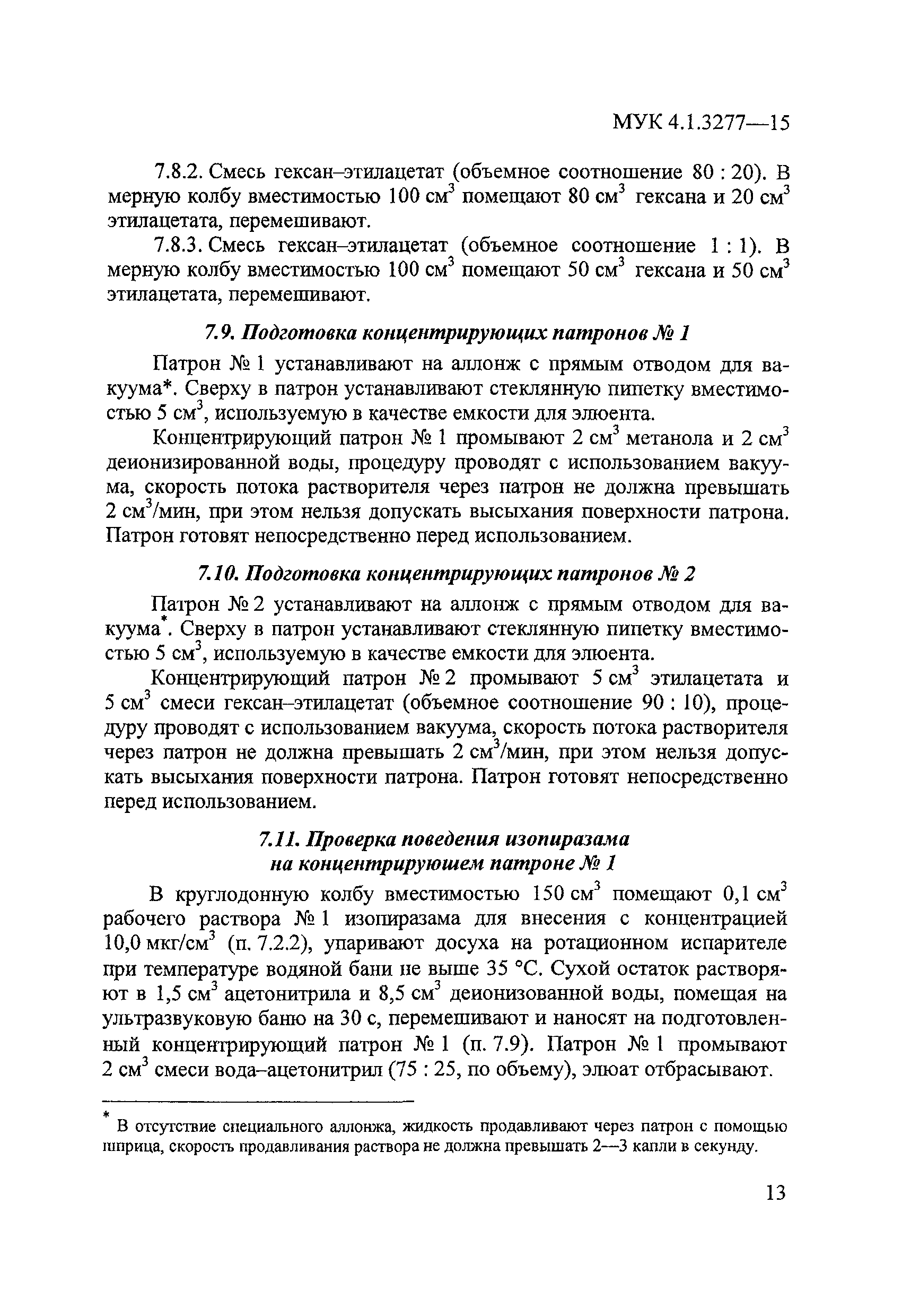 МУК 4.1.3277-15