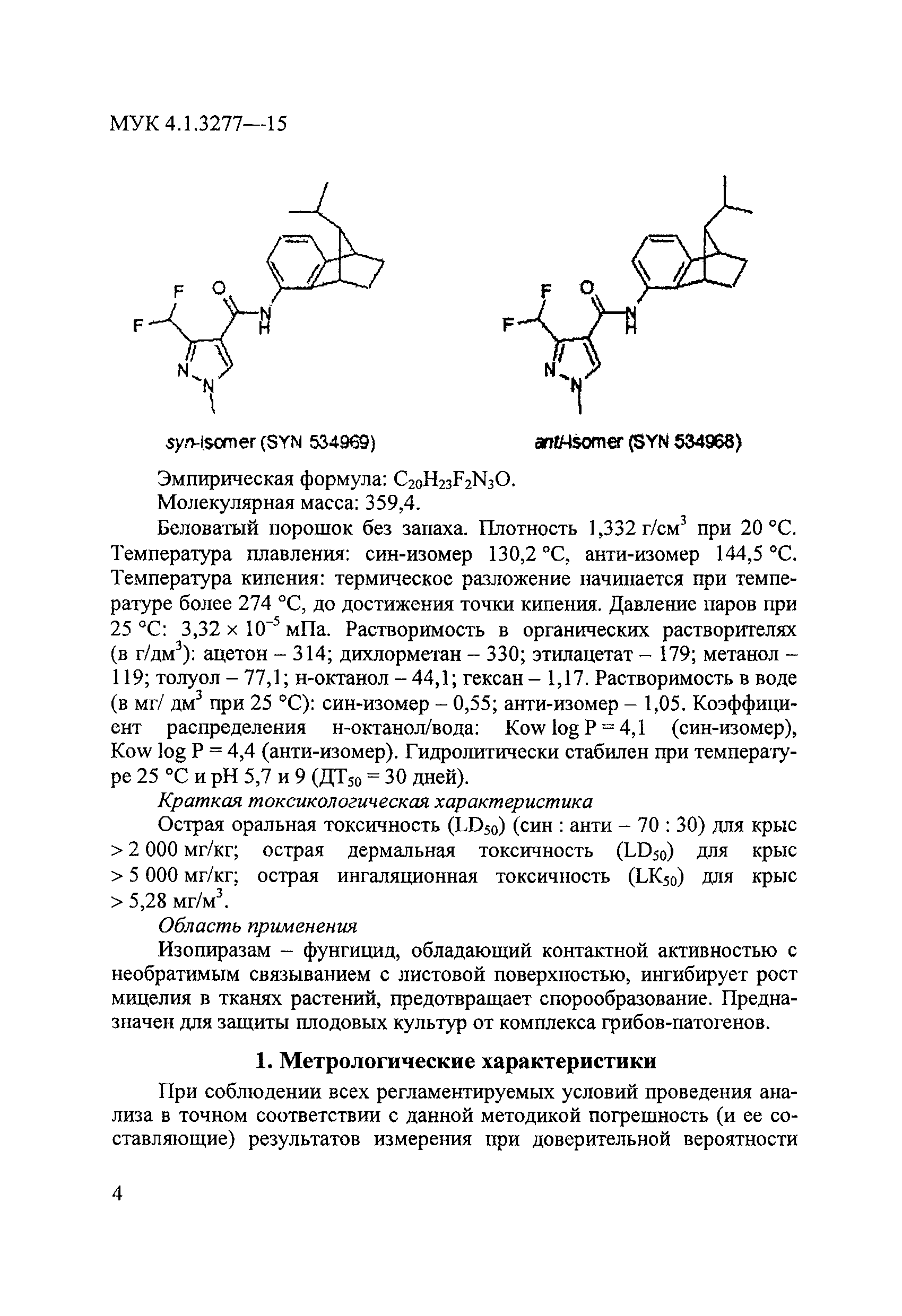 МУК 4.1.3277-15