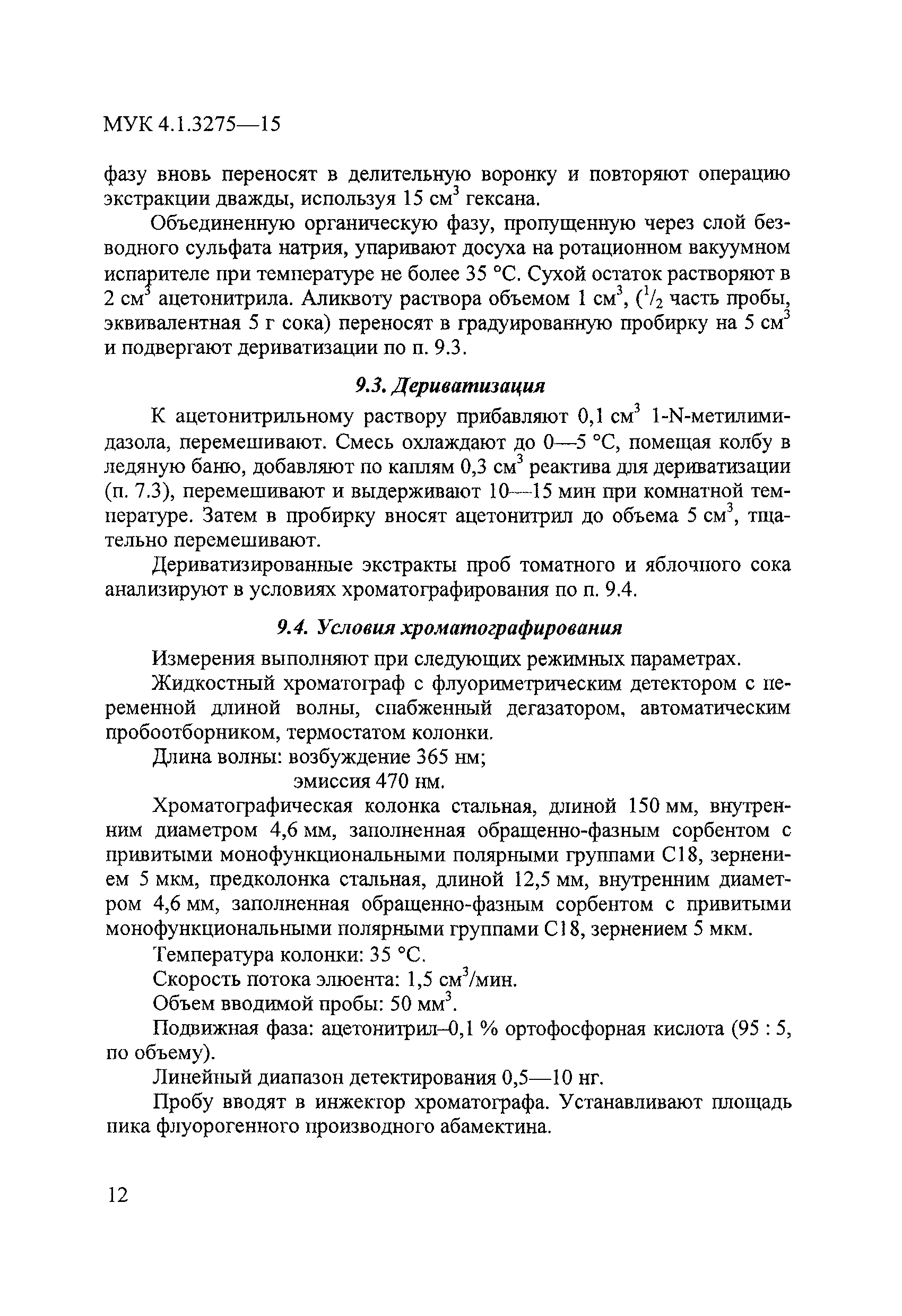 МУК 4.1.3275-15