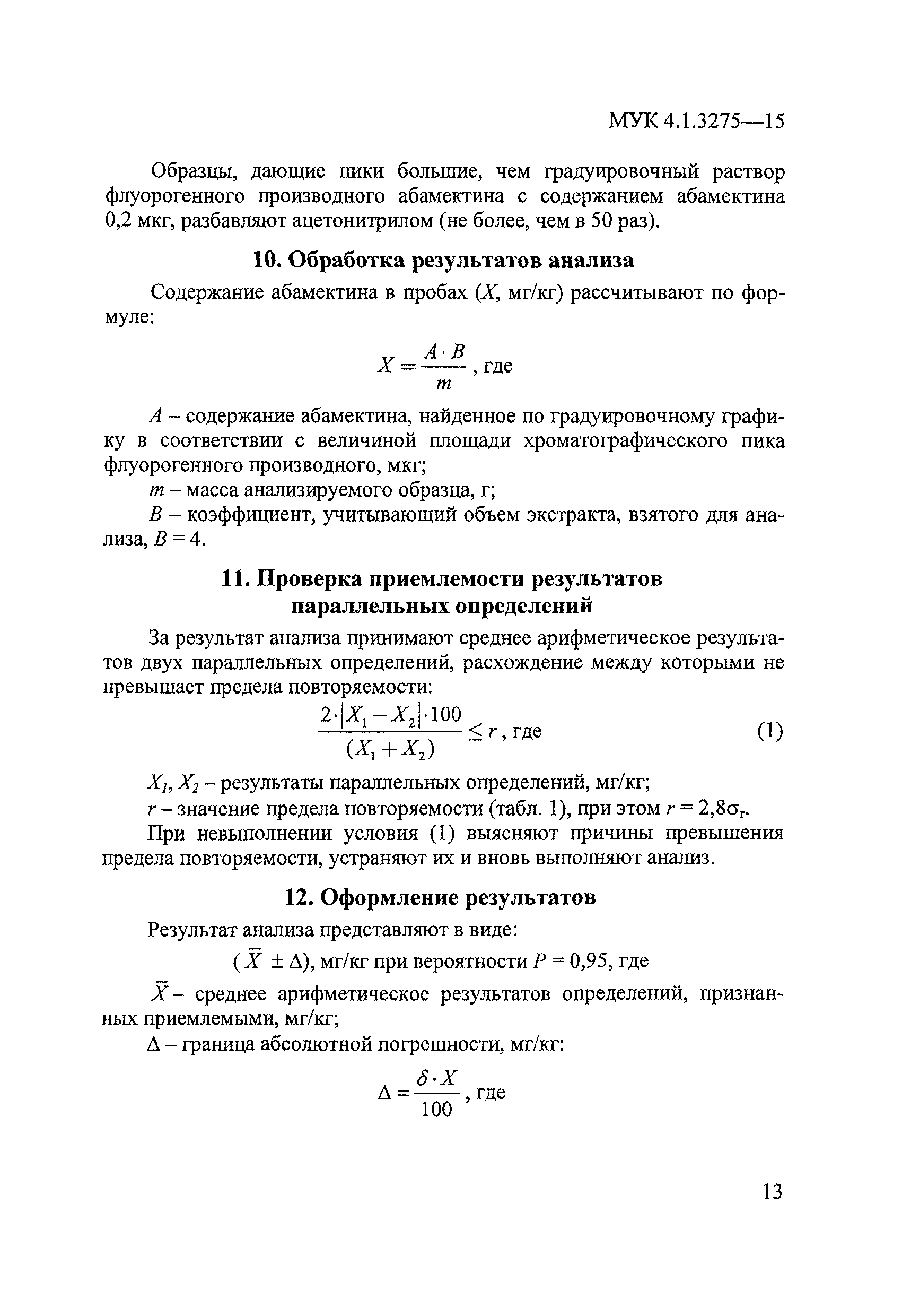 МУК 4.1.3275-15