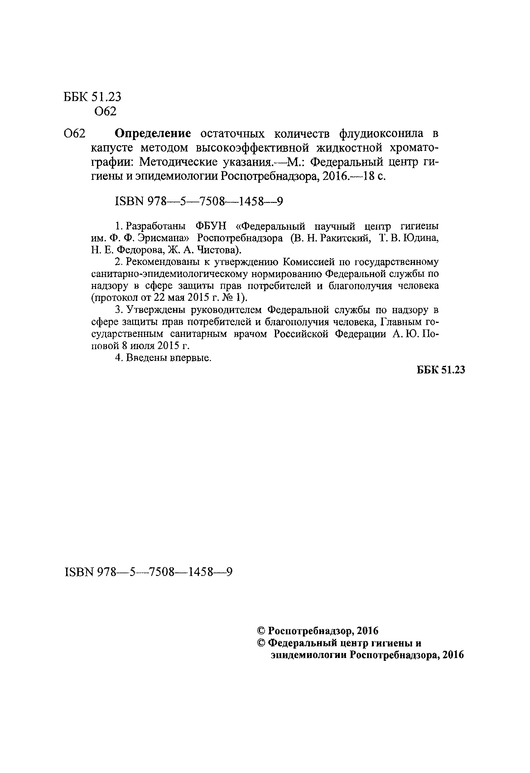 МУК 4.1.3283-15