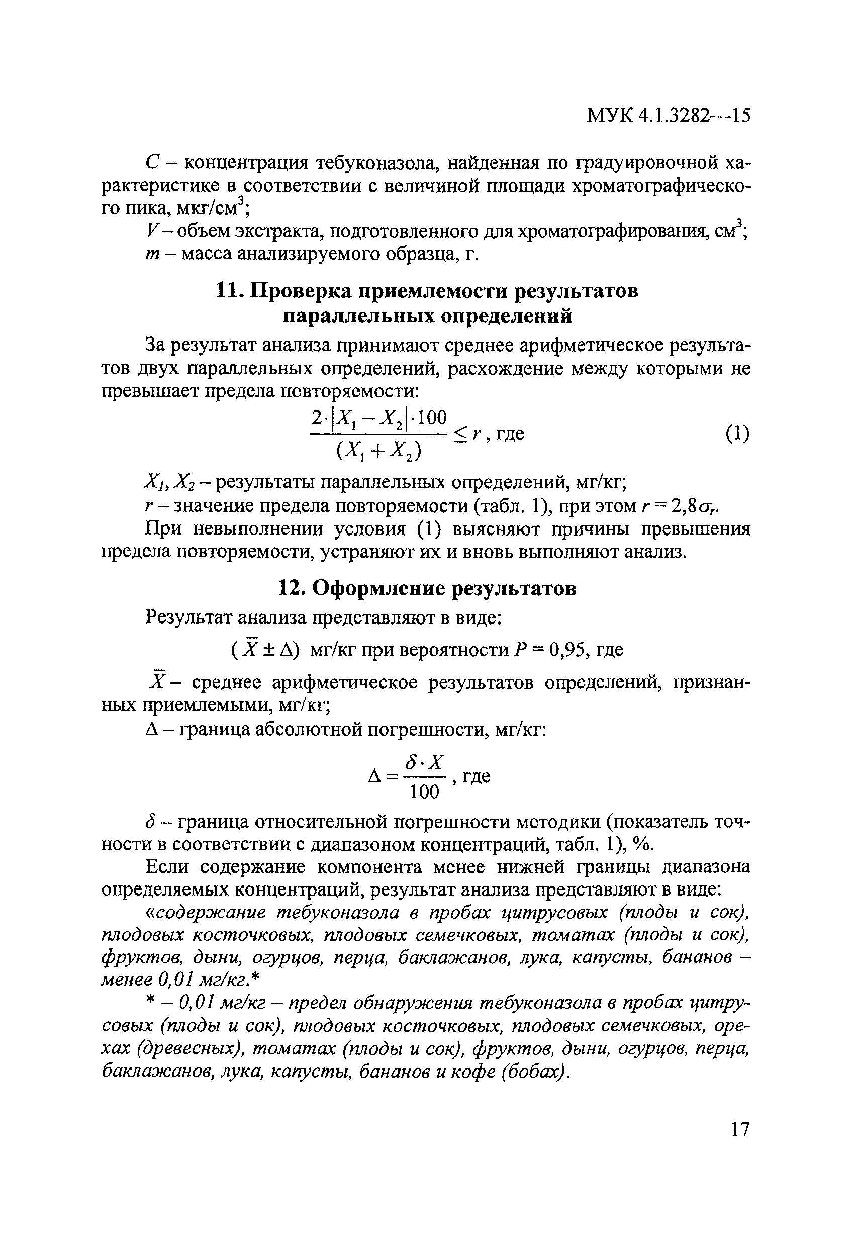 МУК 4.1.3282-15