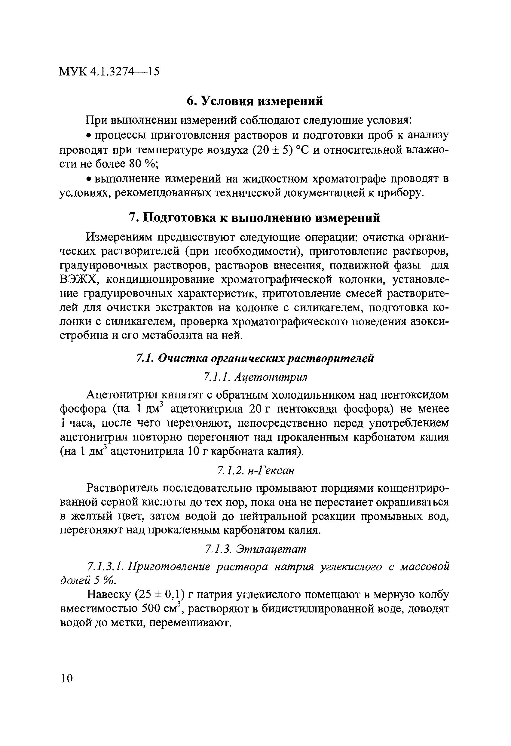 МУК 4.1.3274-15