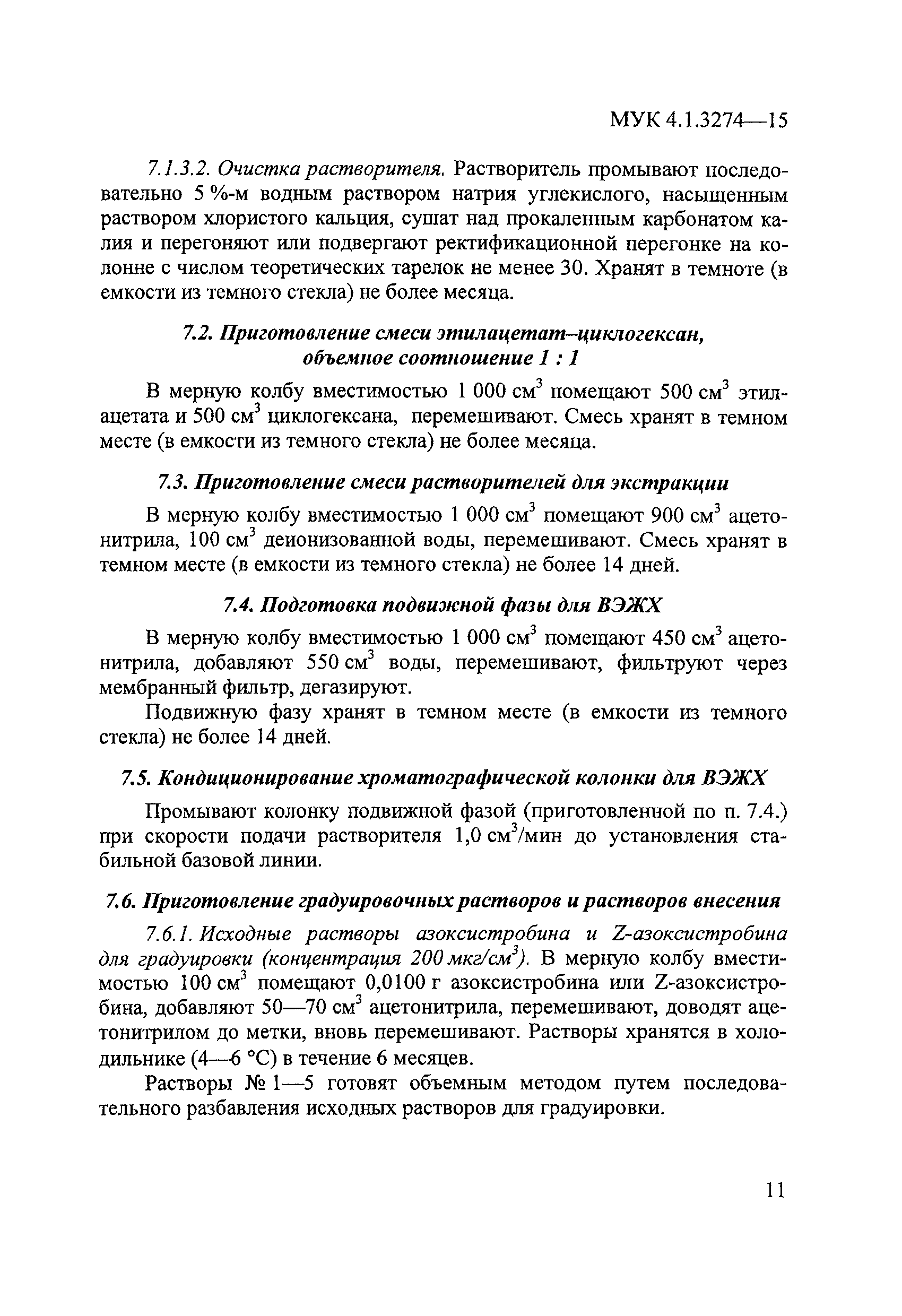 МУК 4.1.3274-15