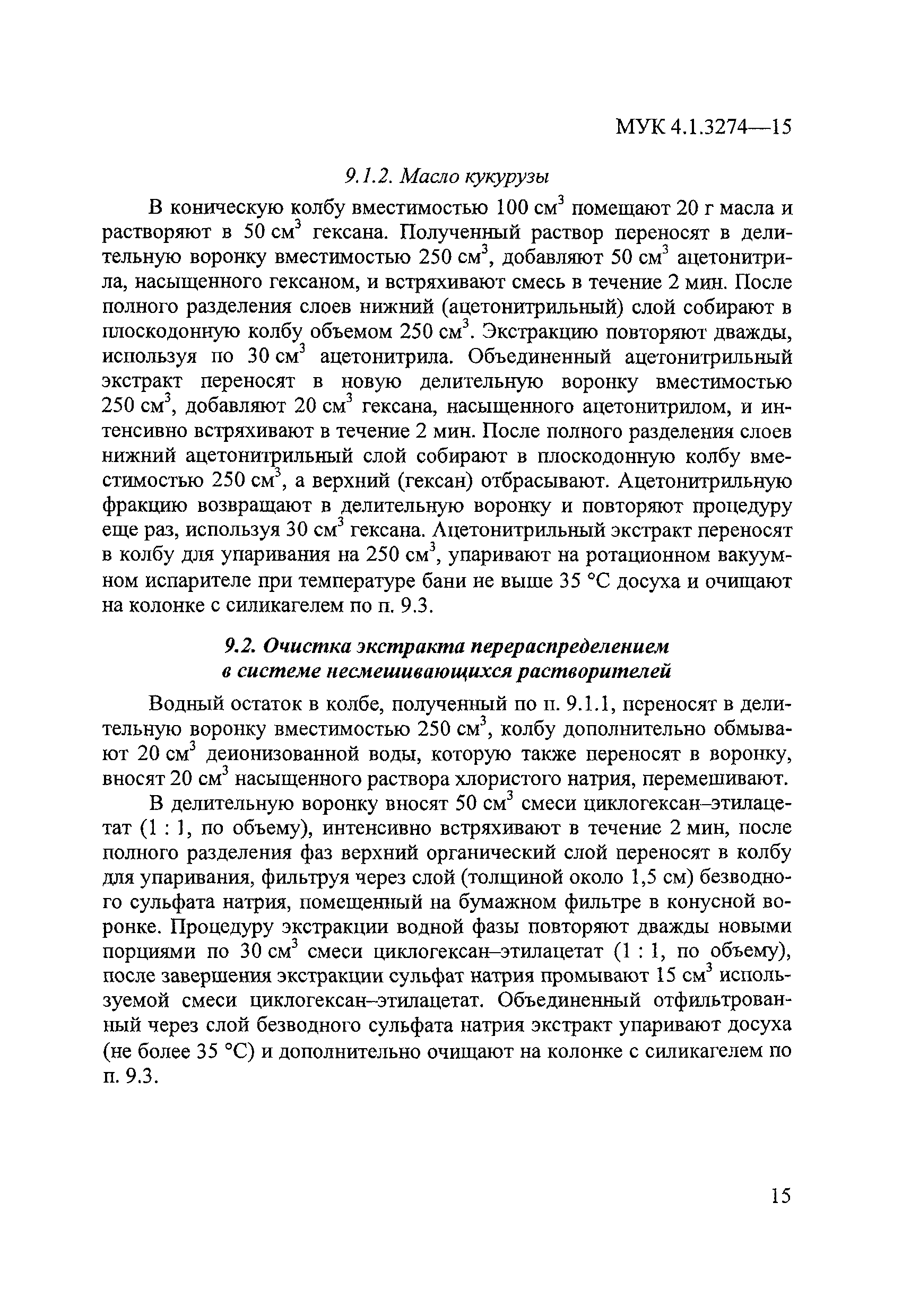 МУК 4.1.3274-15